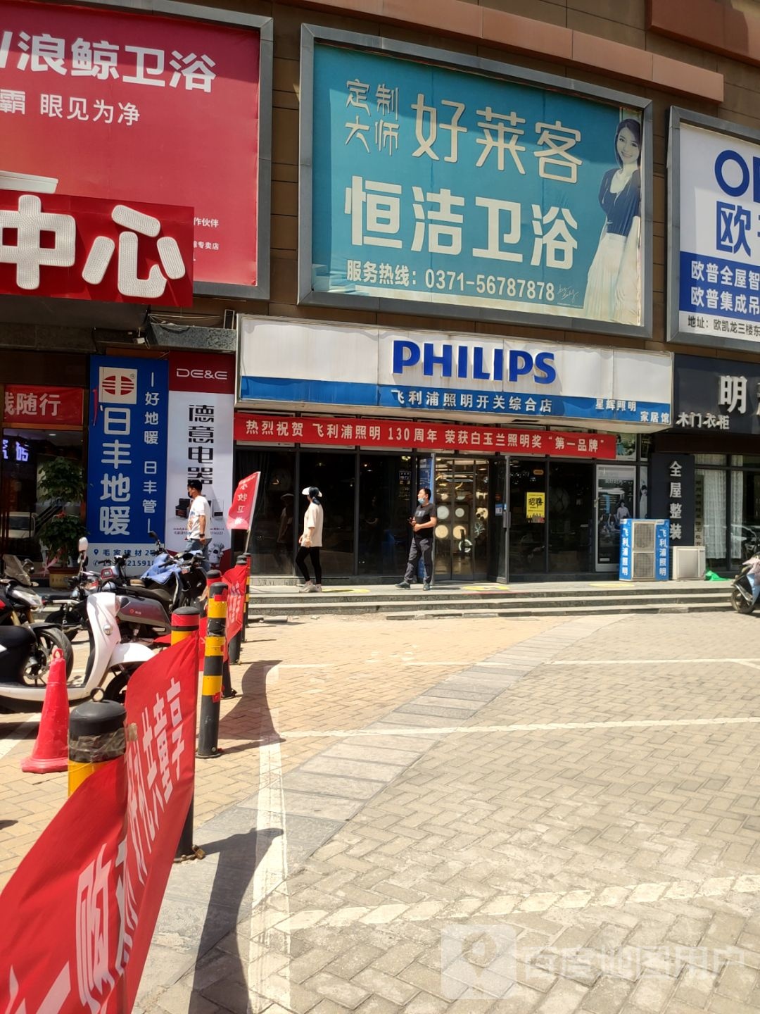 好莱客(上街店)