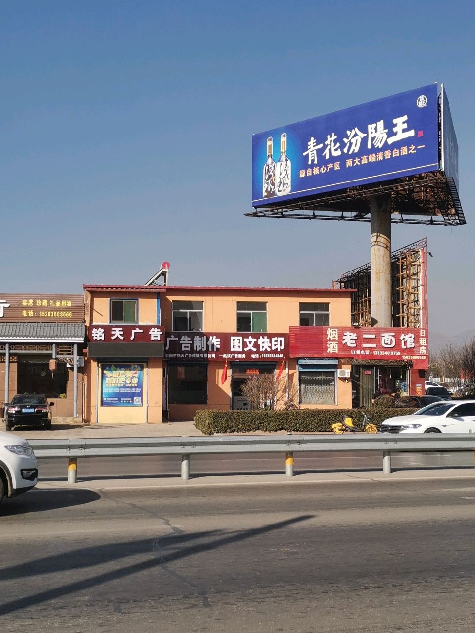 老二面馆(汾酒大道店)