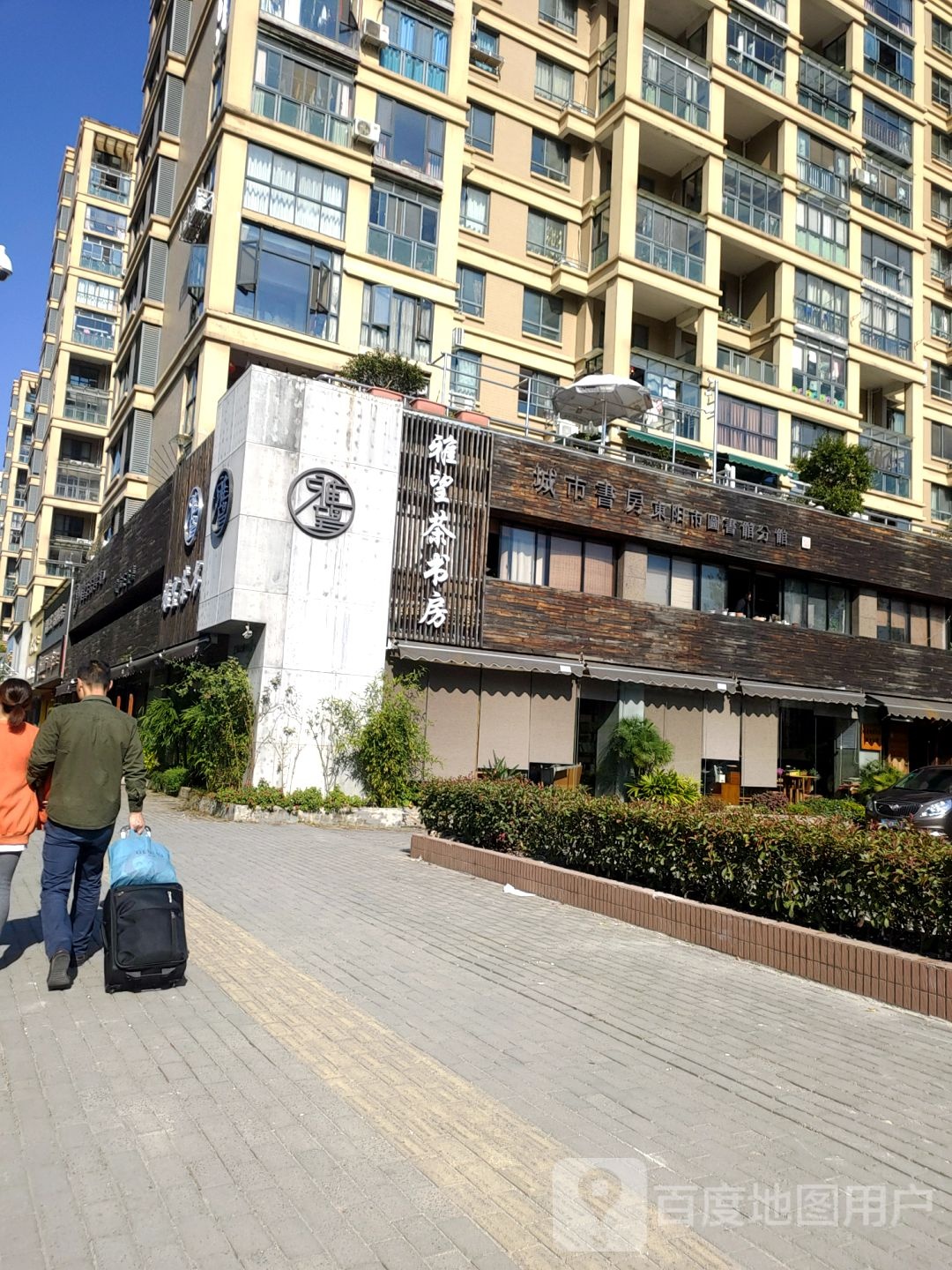 雅望茶尚书房(东阳艺海北路店)