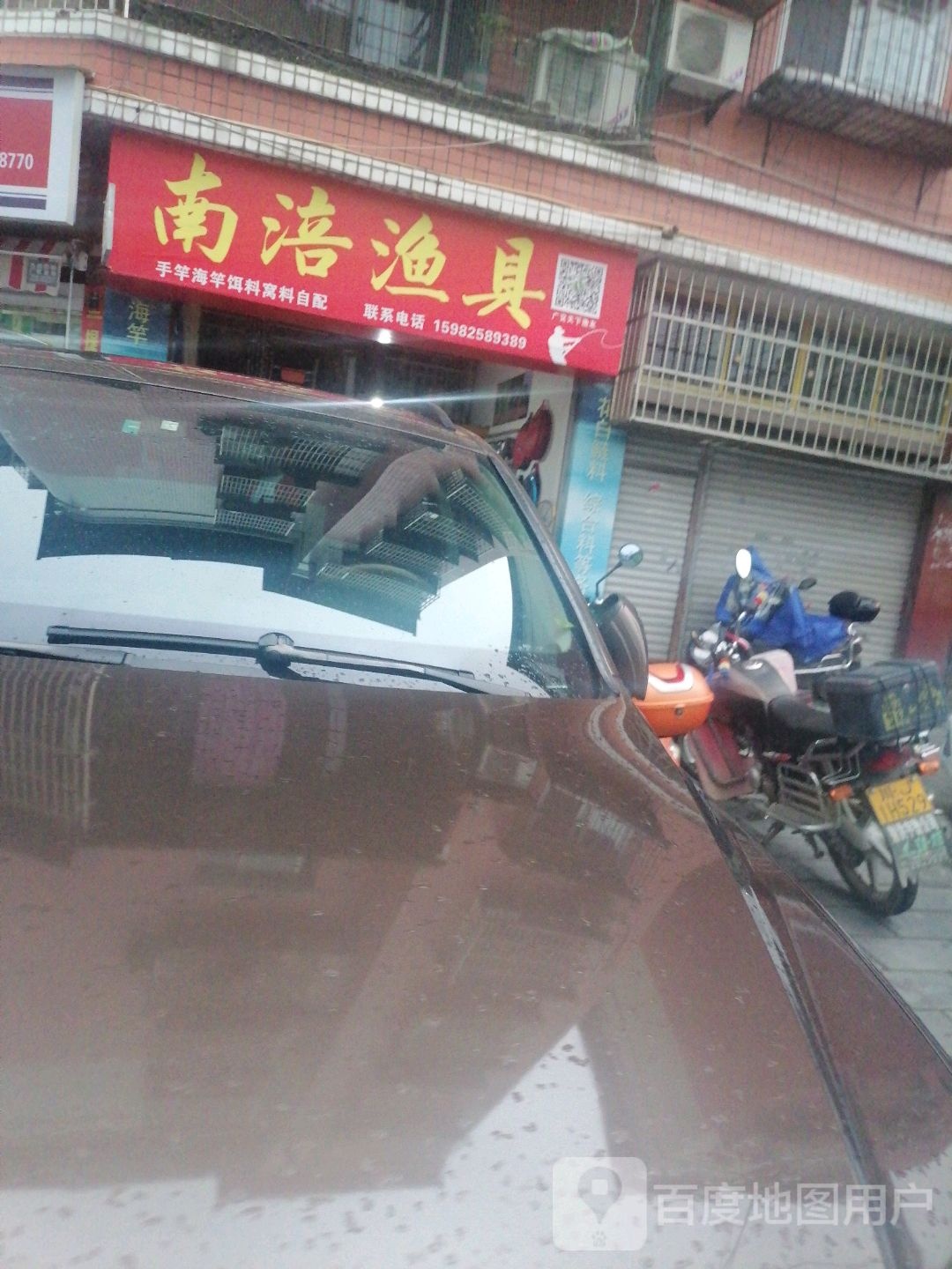 南涪鱼具(南涪小区东区店)