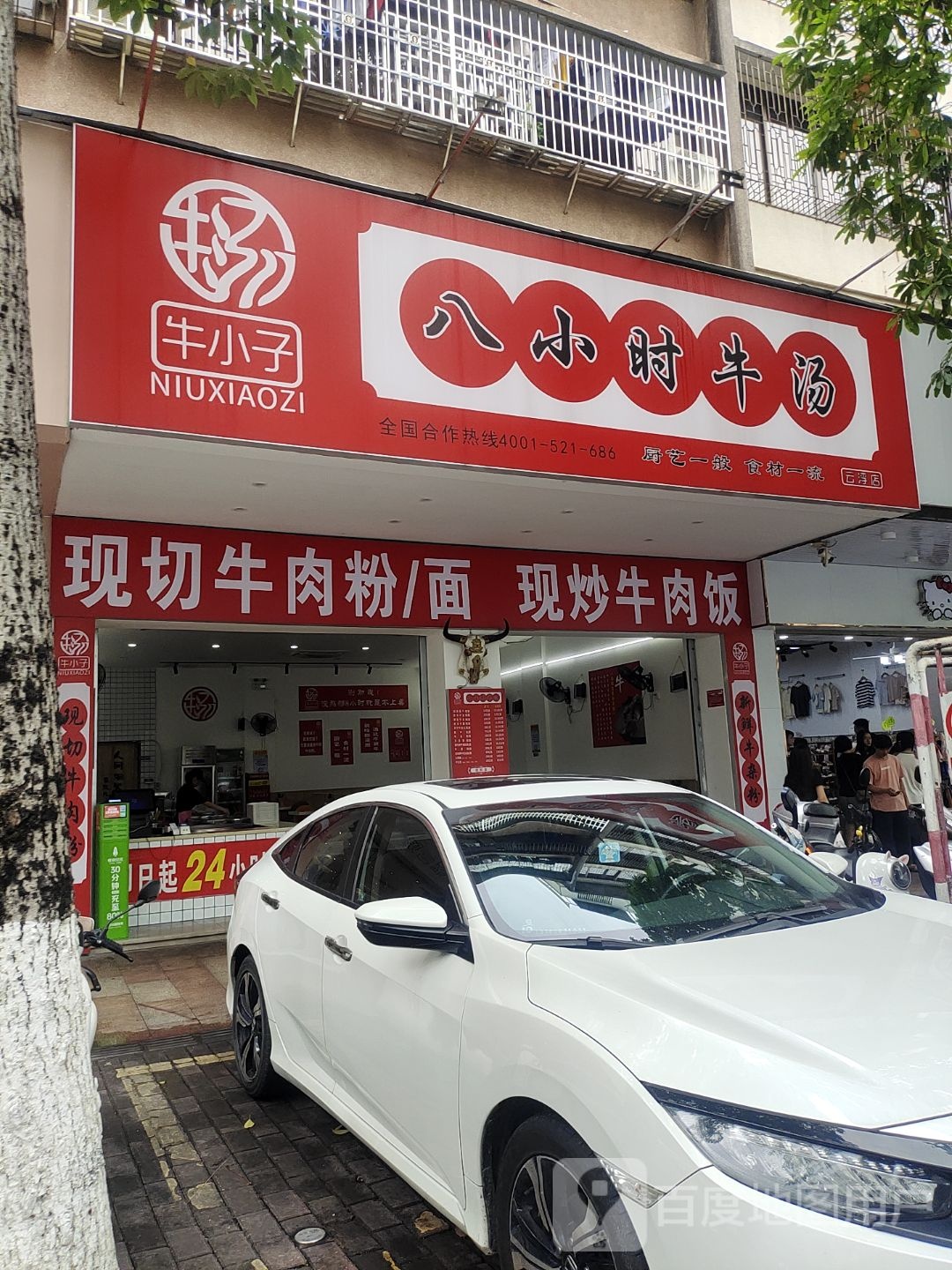 云浮(二店)