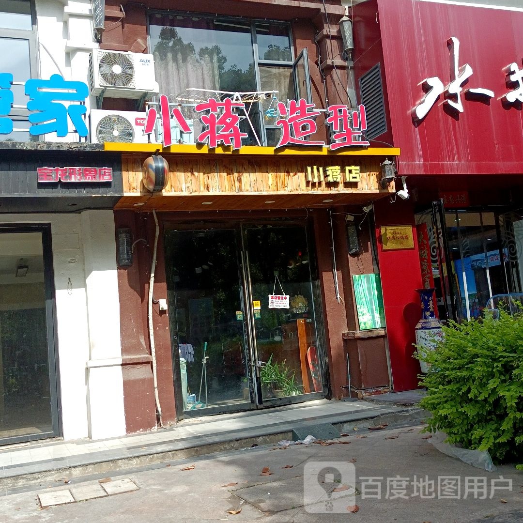 小将做型