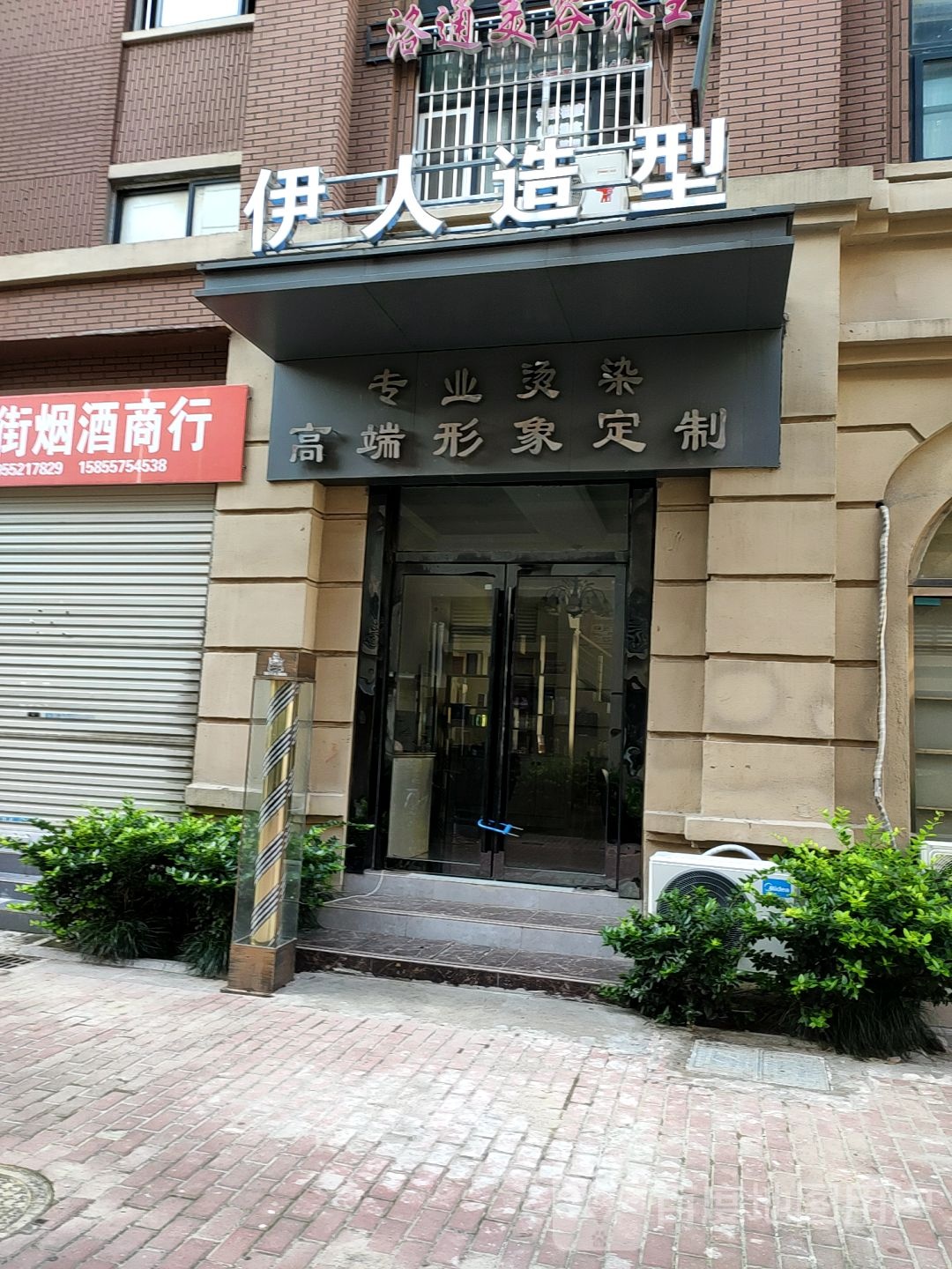 伊人造型(涂山路店)