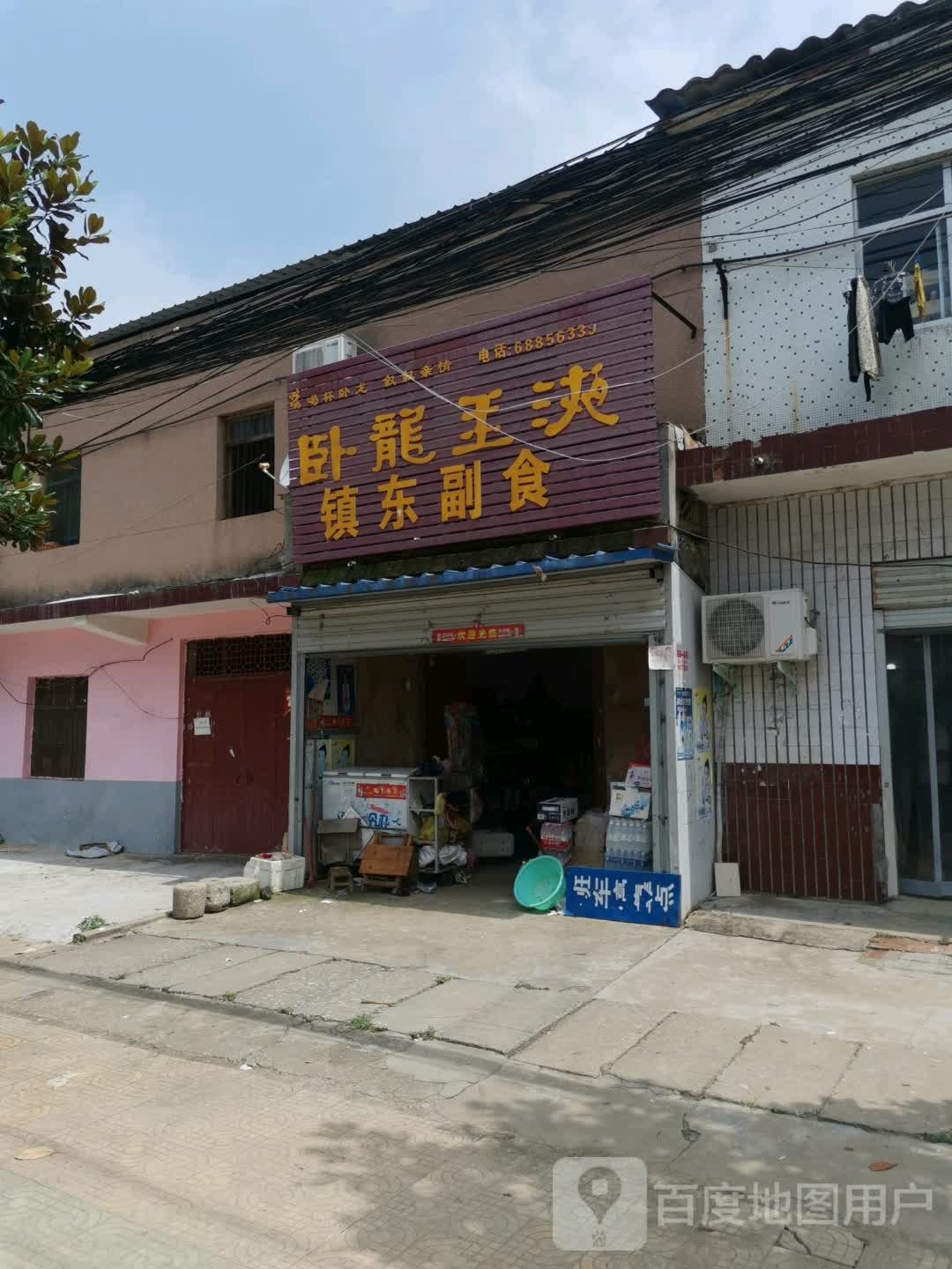 唐河县张店镇镇东副食