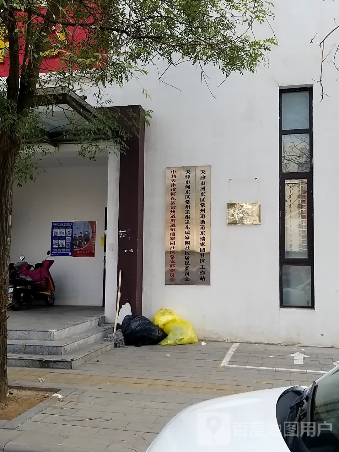 东惠东瑞社区