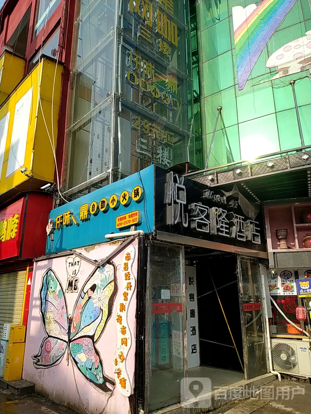 仟味一鼎自助小火锅(紫荆路商业步行街店)