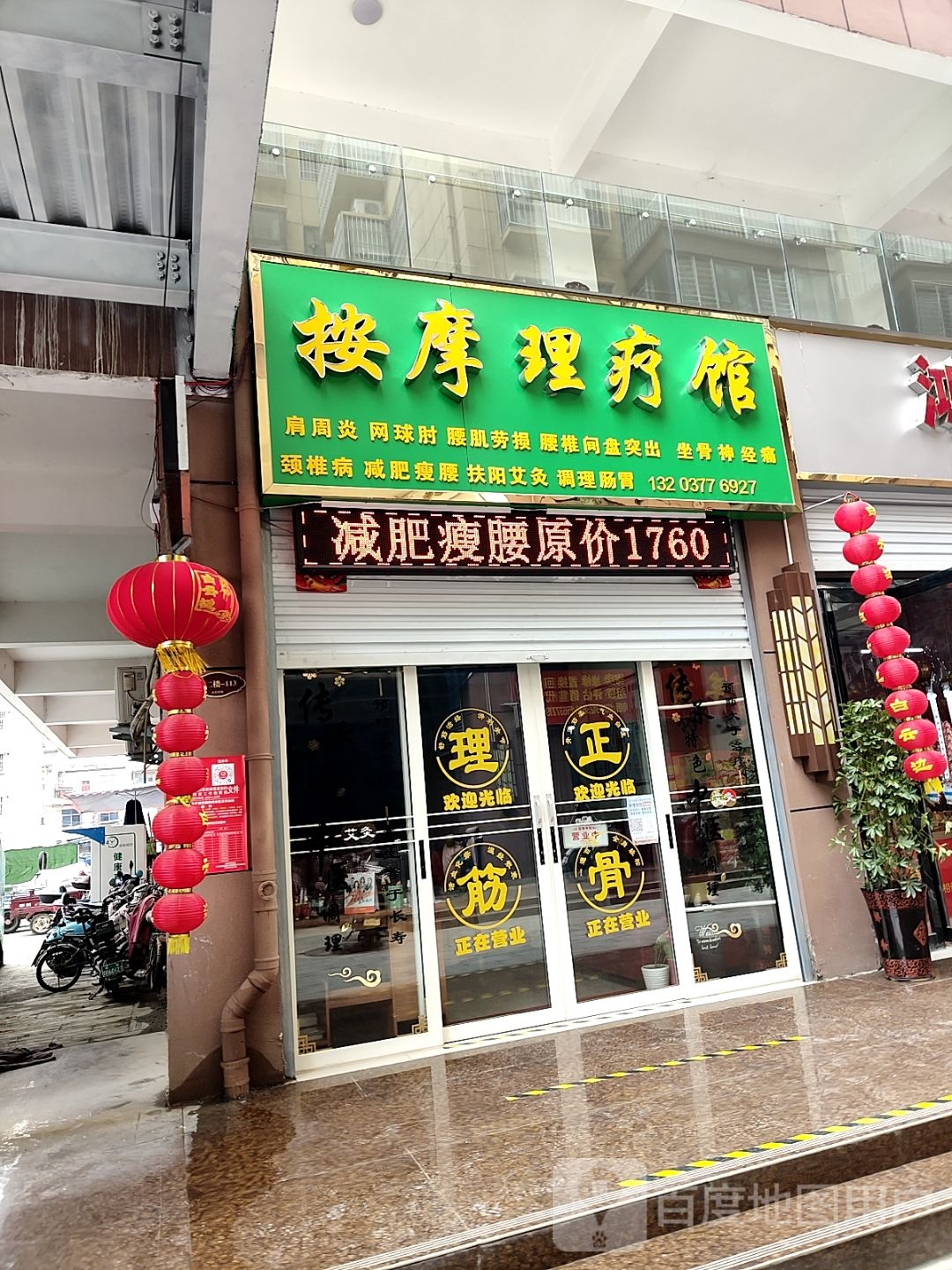 按摩店理疗馆