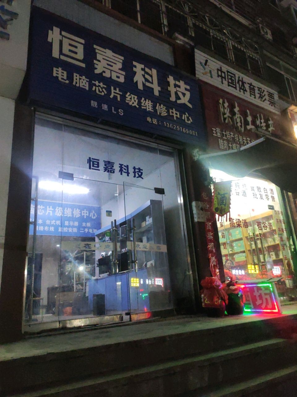 恒嘉科技电脑芯片级维修中心