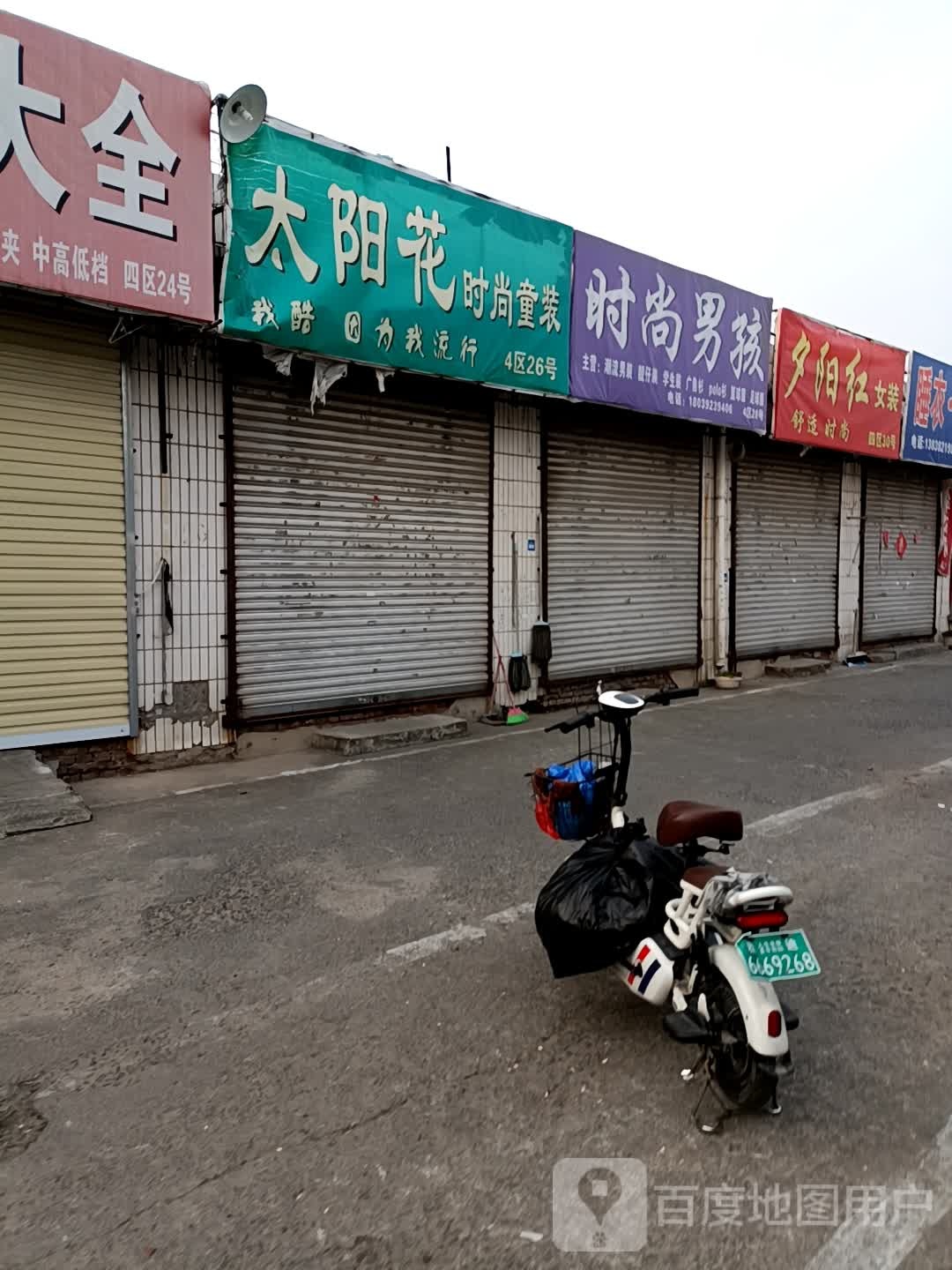 动感男装(东三街店)