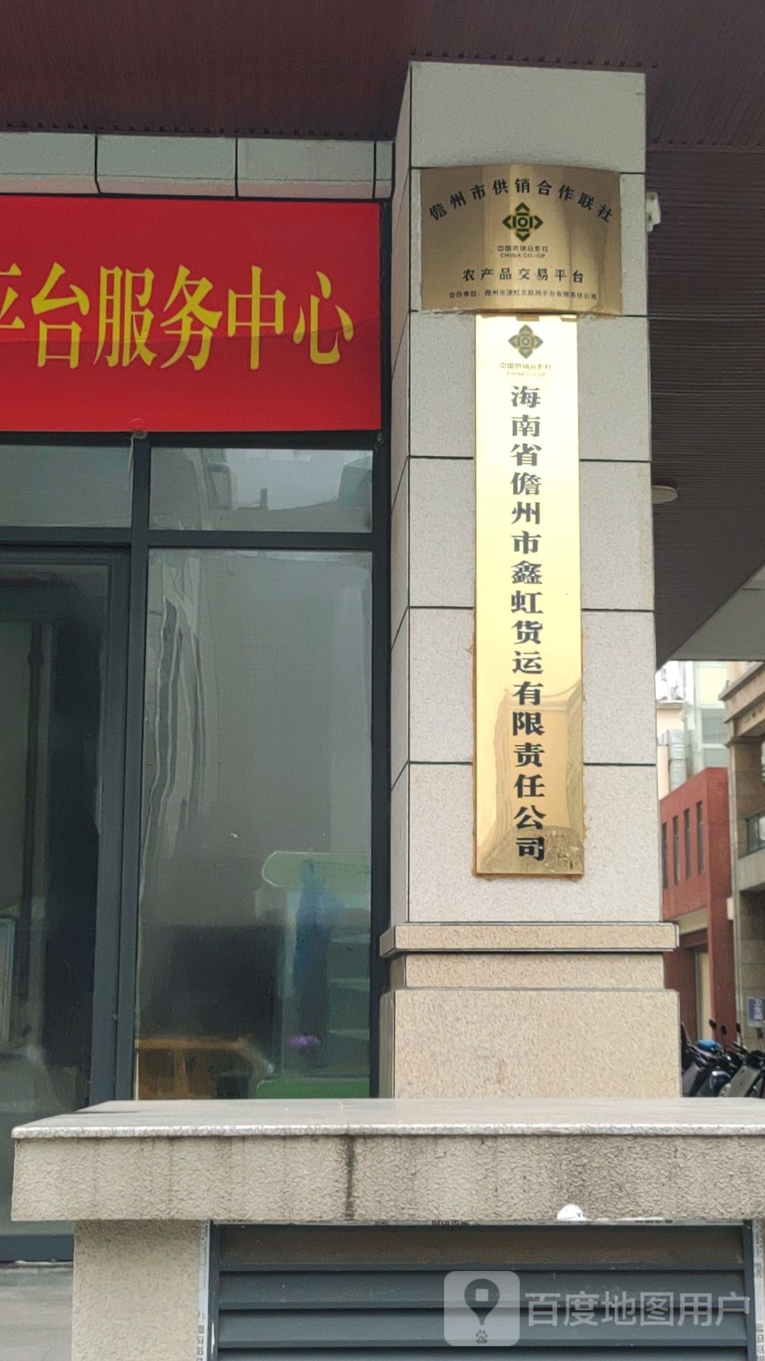 海南省儋州市鑫虹货运有限责任公司