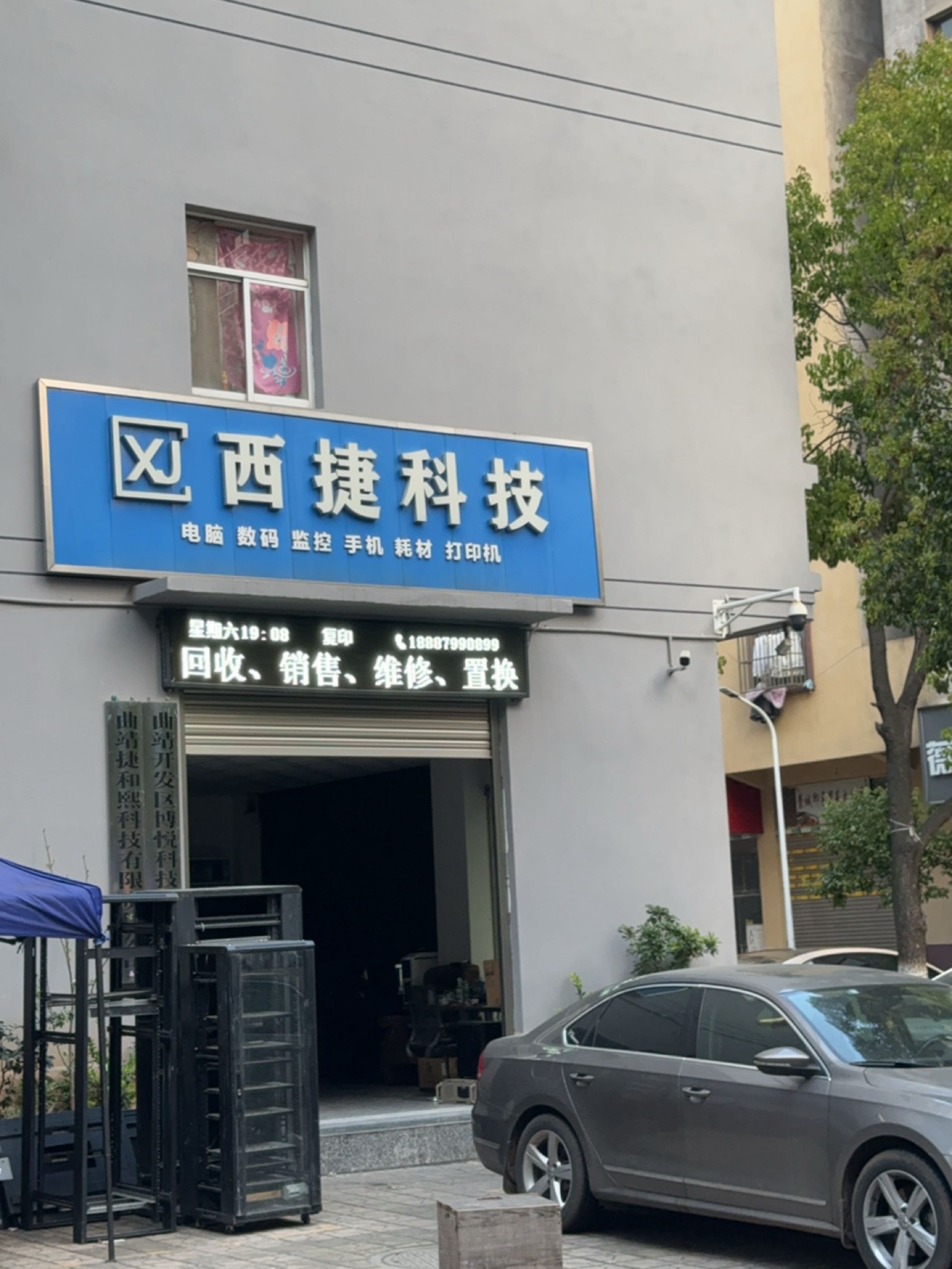 西捷电脑科技