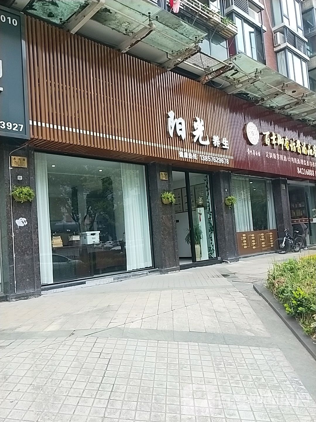 阳光养生