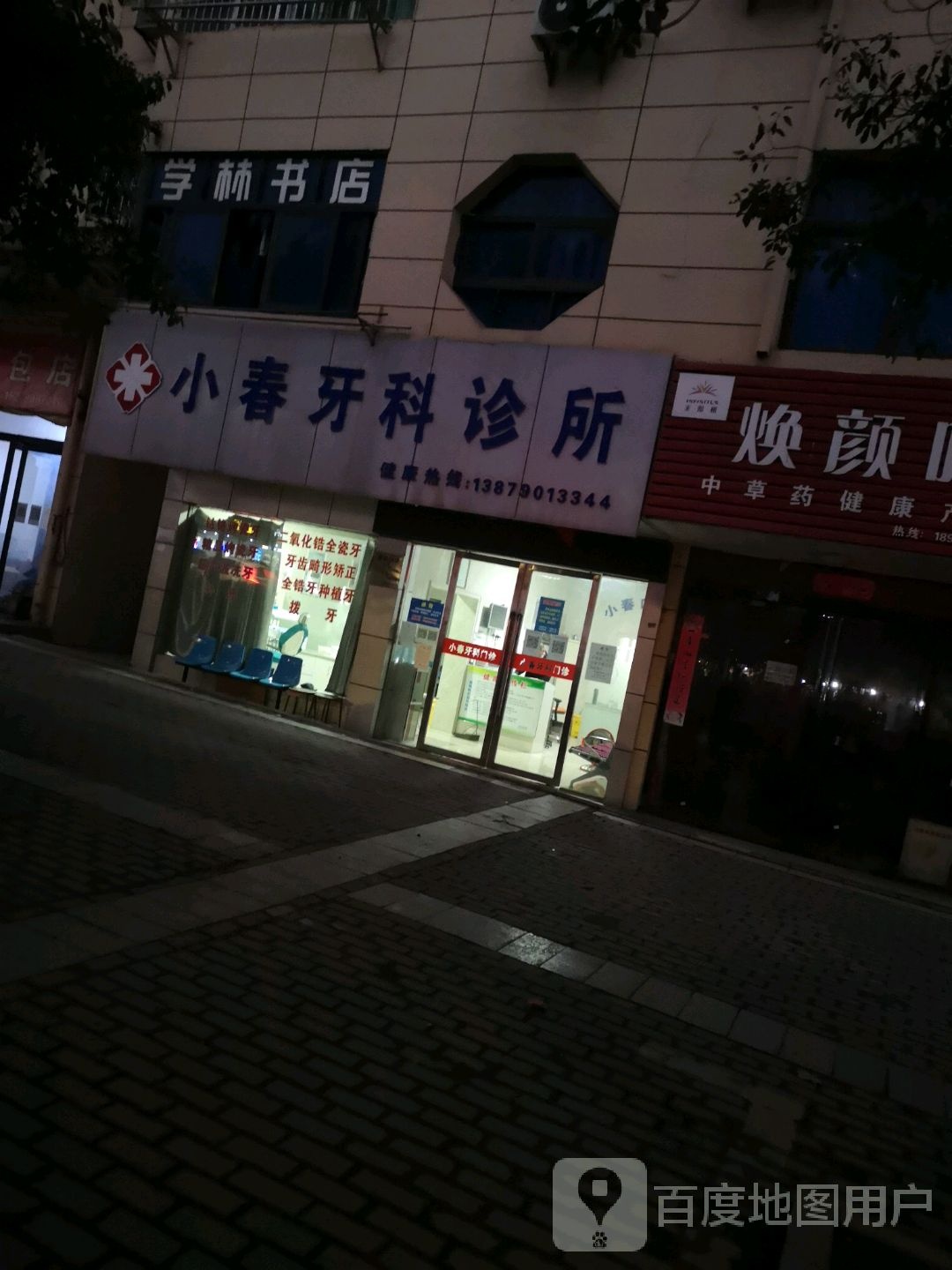 学林书城(渝东大道店)