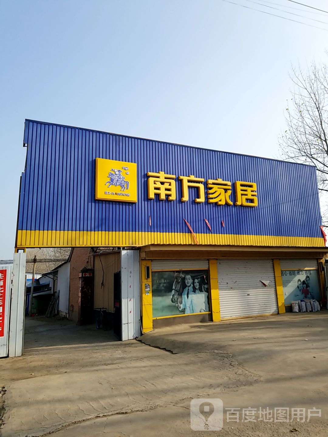 太康县老冢镇南方家私(G106店)