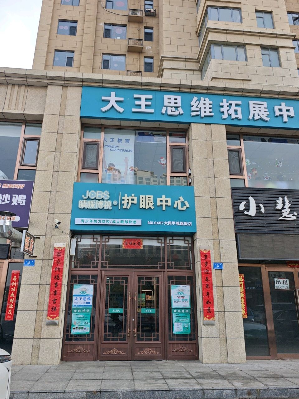 大王思维拓展中心