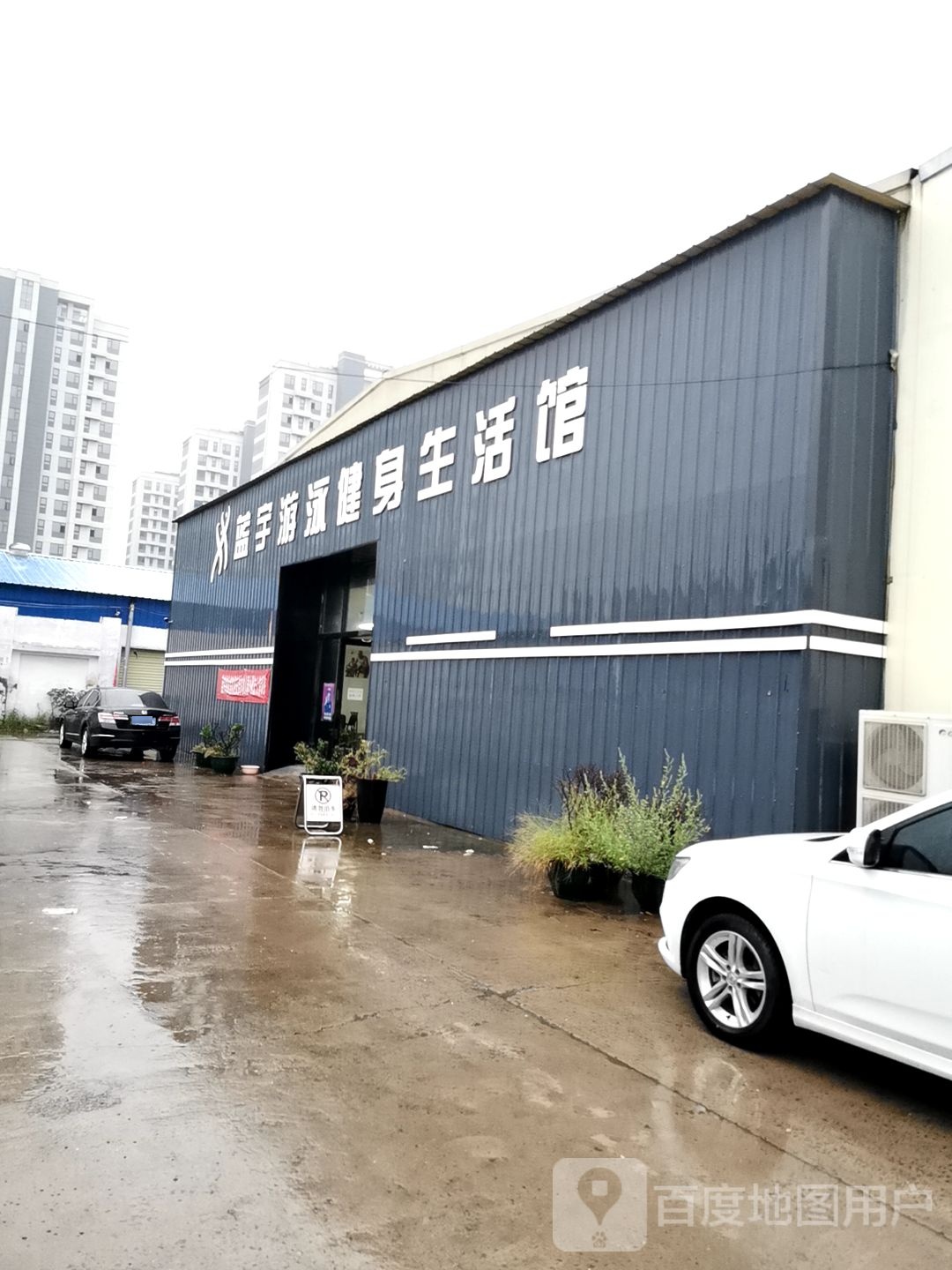 蓝宇游泳健身生活管