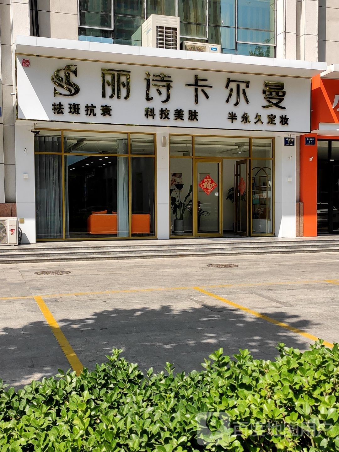 丽诗卡尔曼柏(星舟广场店)