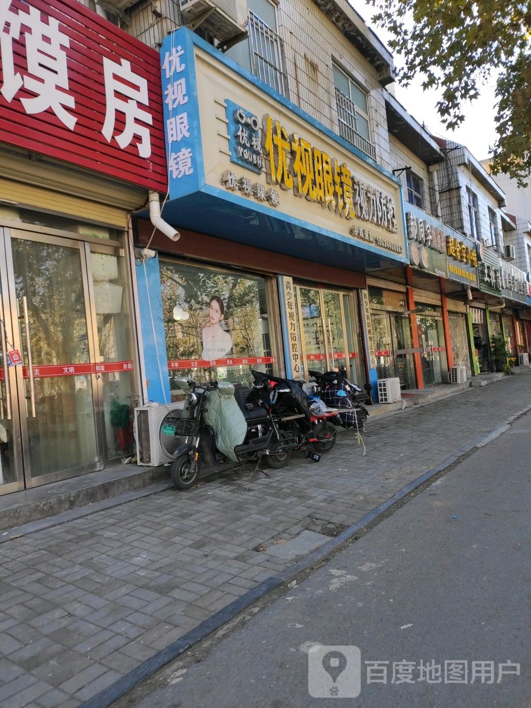 优视眼镜(中心街店)