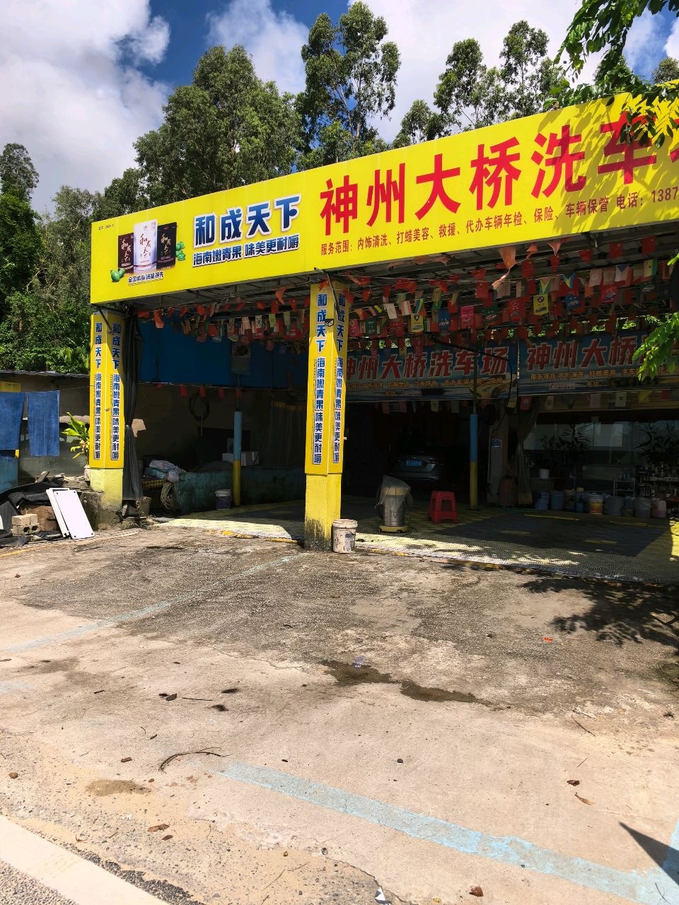 神州大桥洗车场