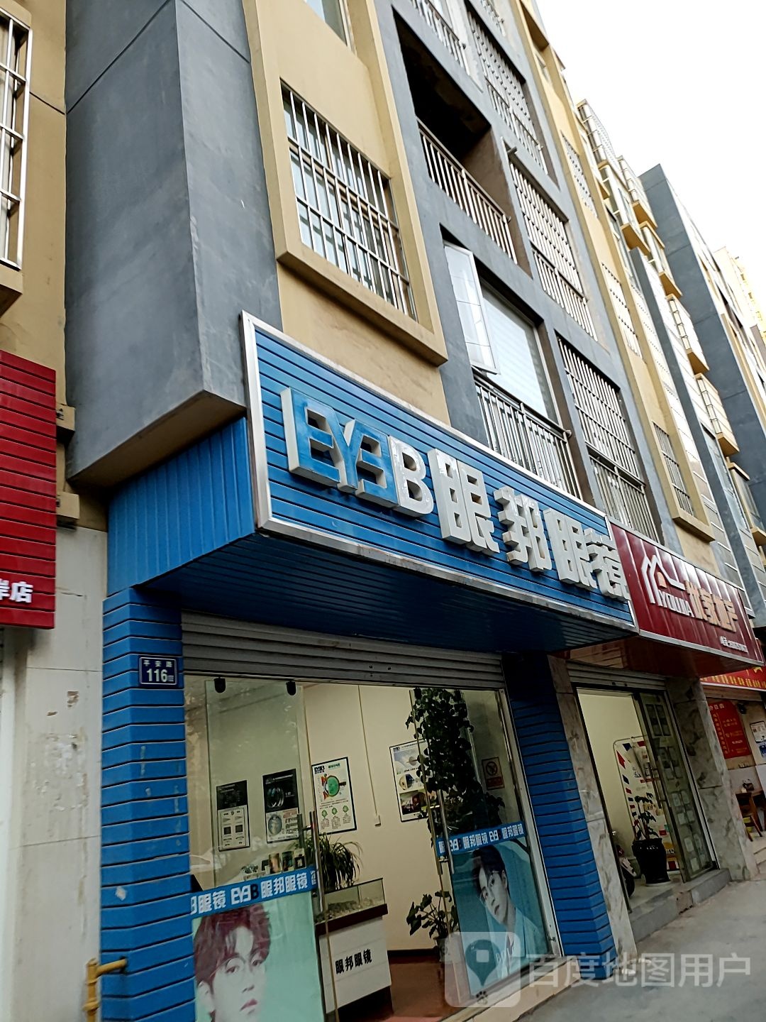 亚邦眼镜