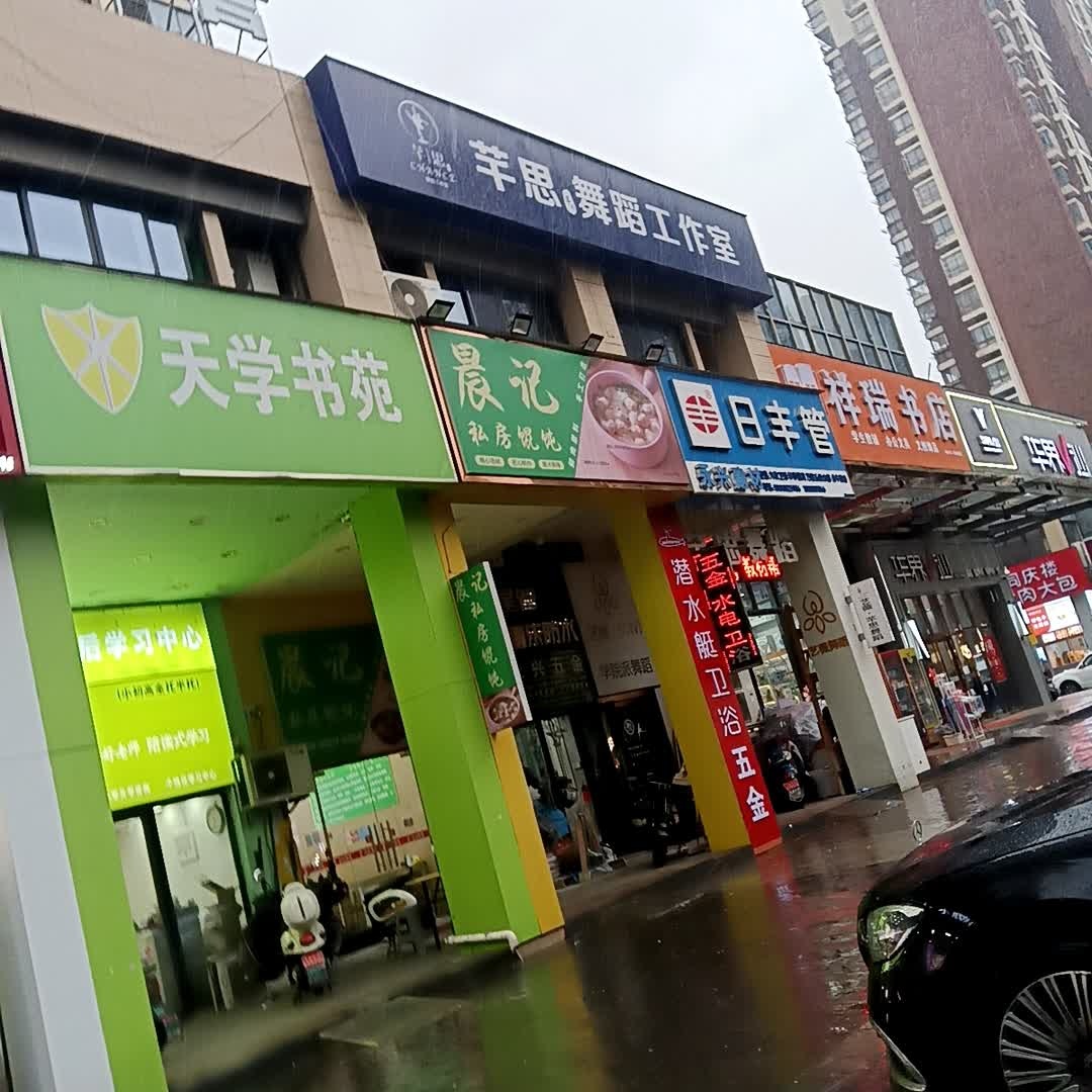 祥瑞书店(中央城店)