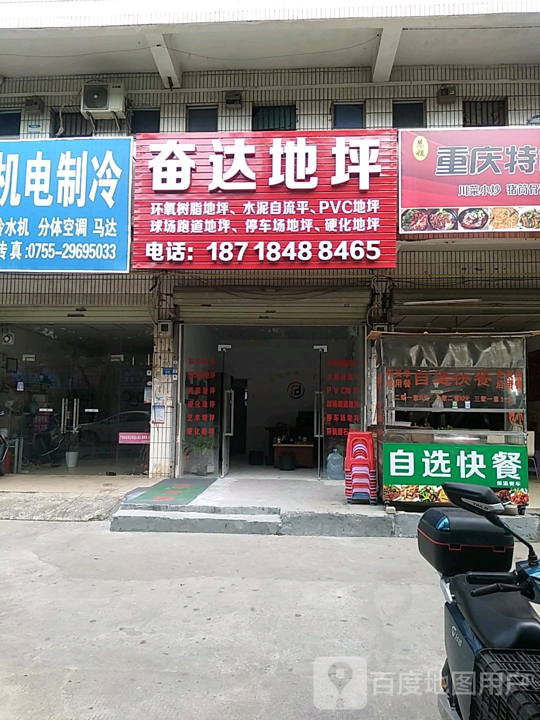 奋达地坪