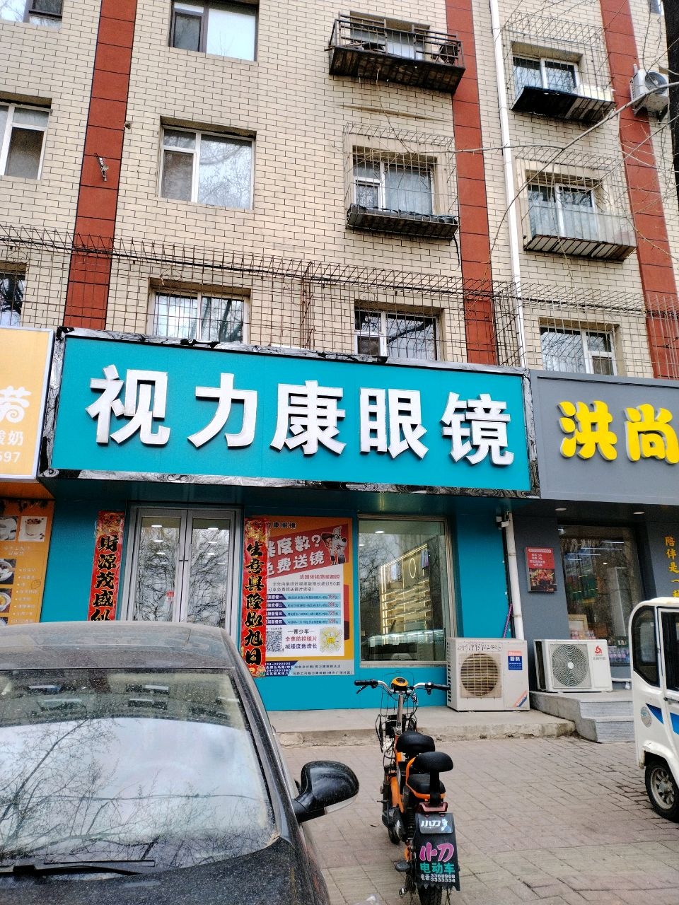 视力康眼镜(南三纬路店)
