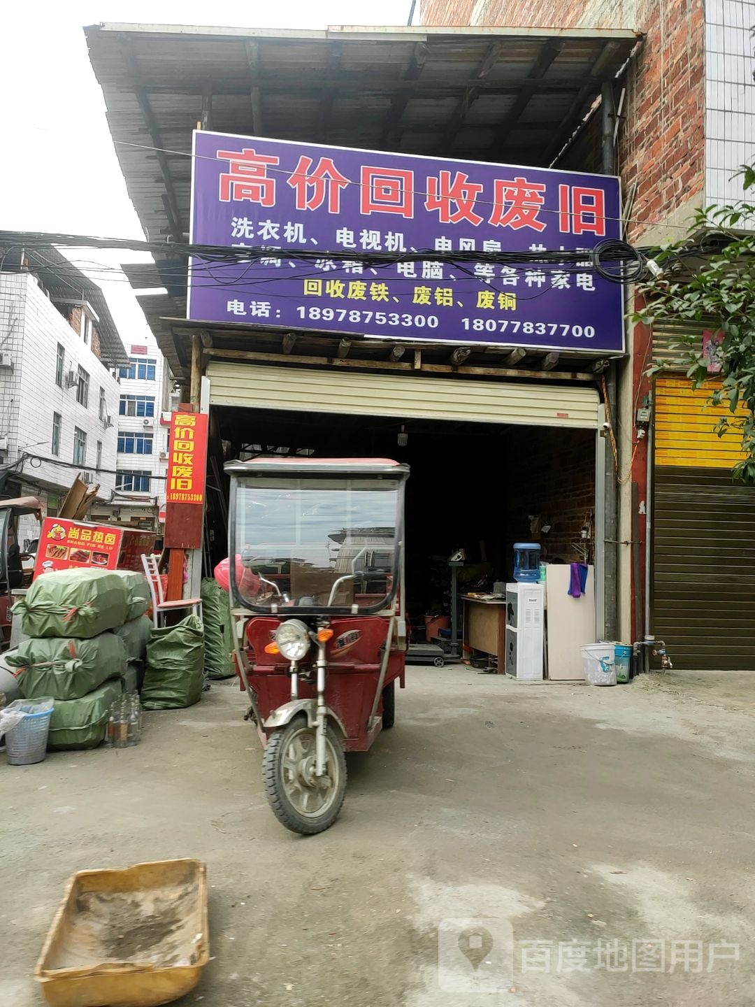 高价回收废旧