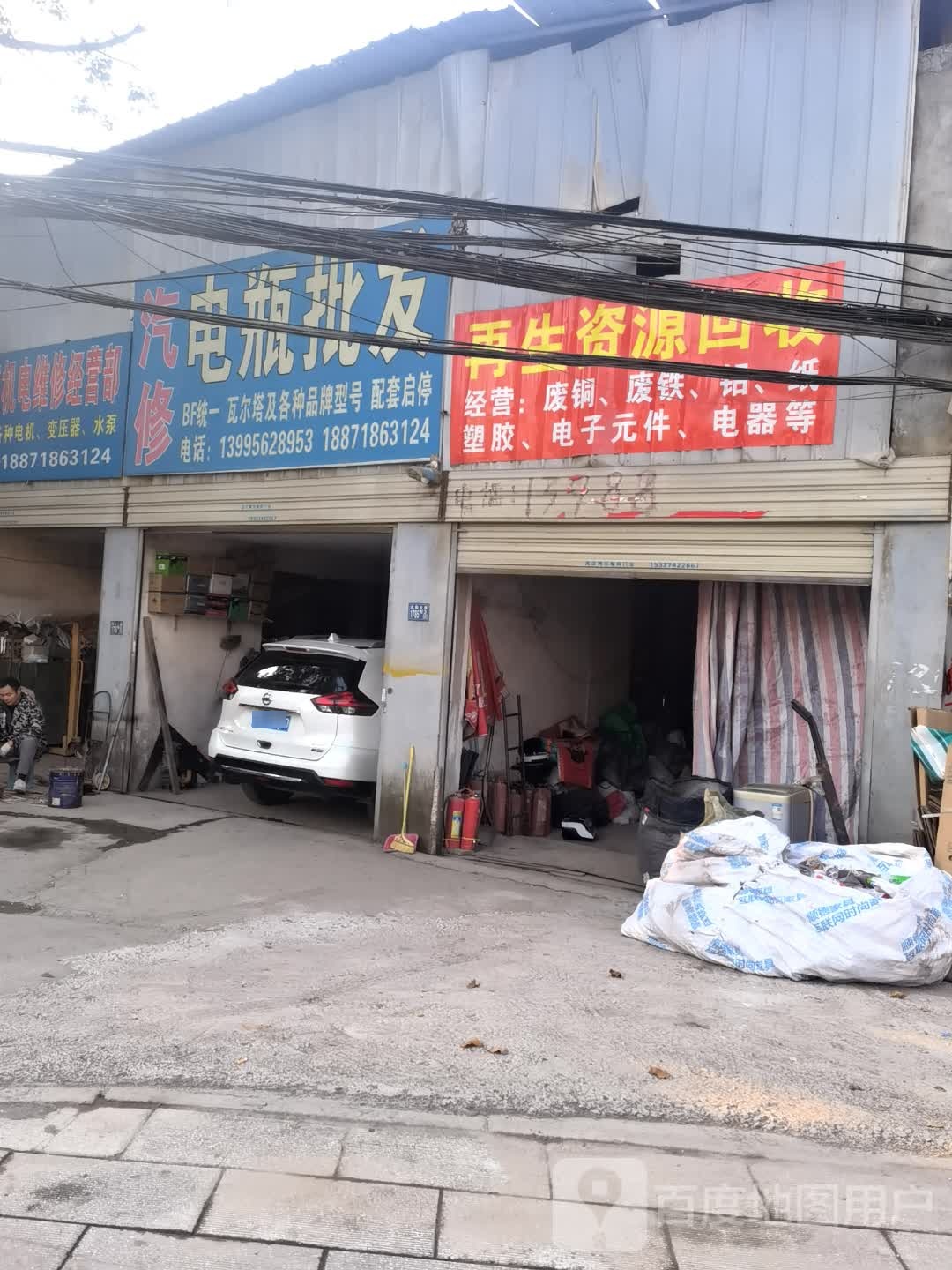再生资源回收