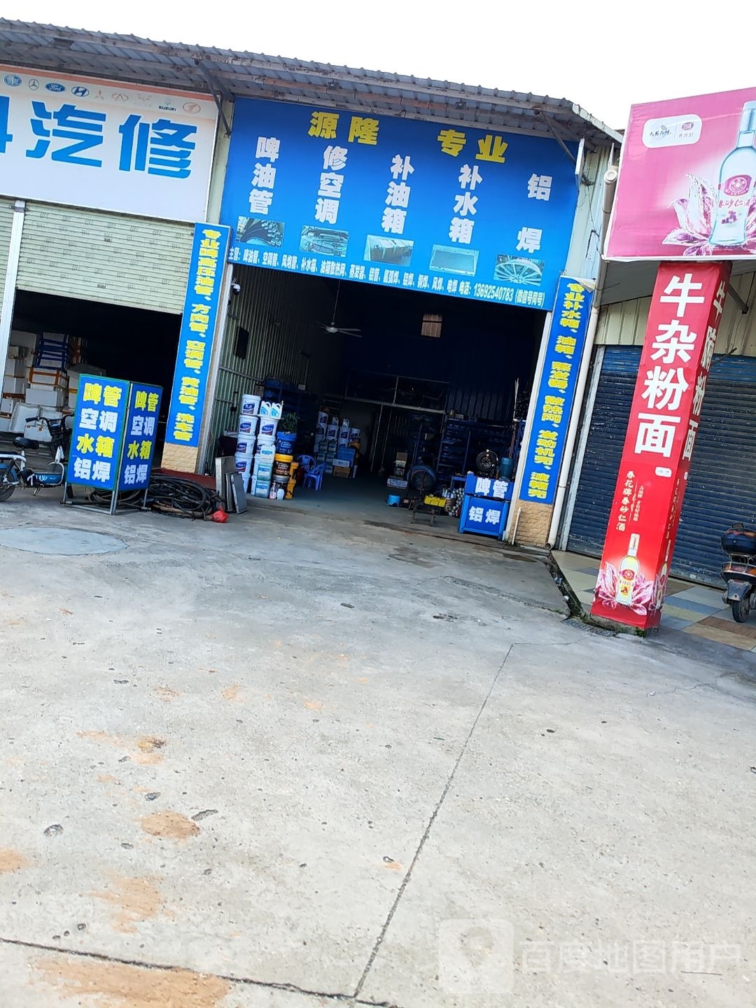 源隆专业啤油管修空调