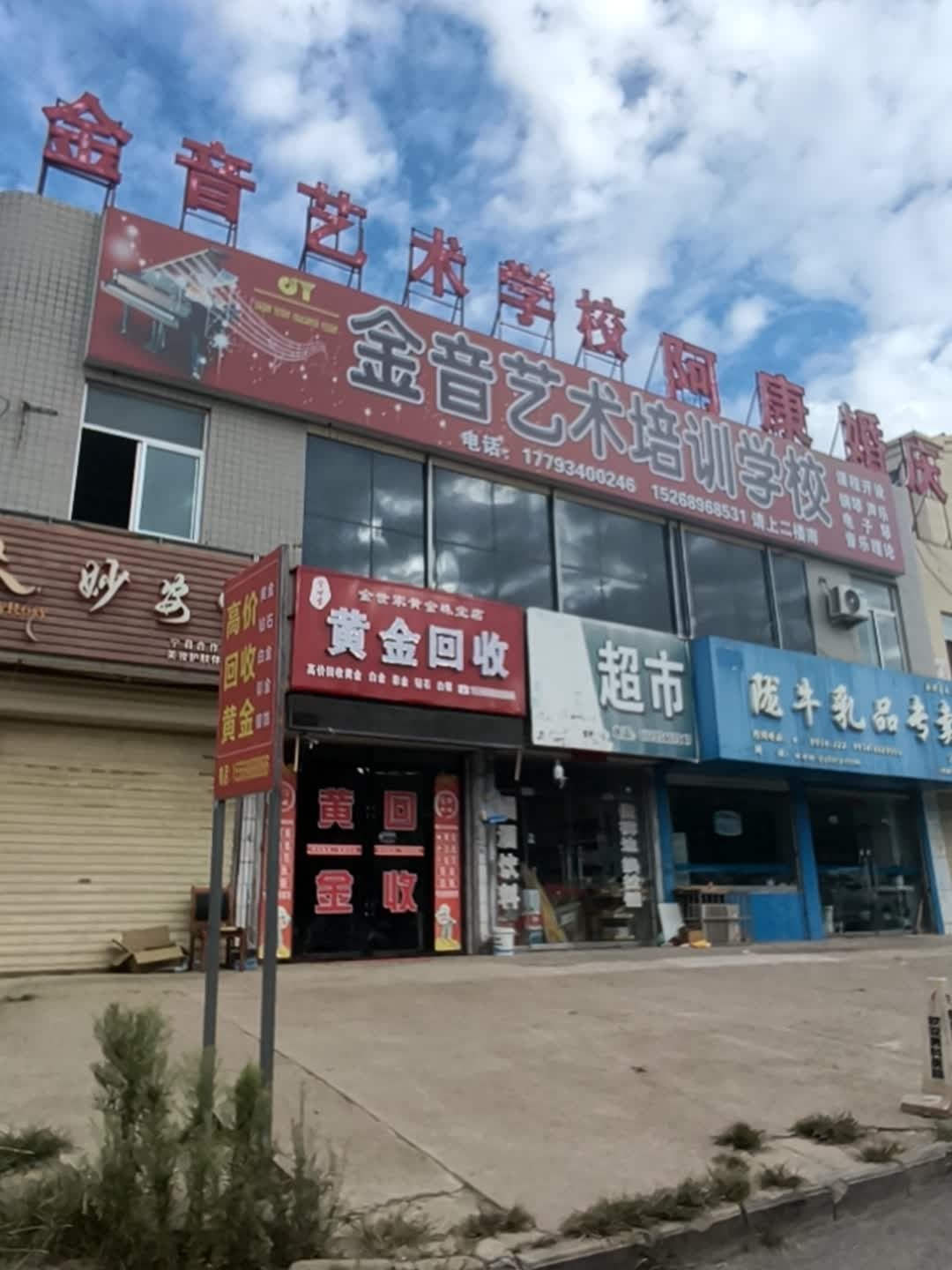 金世家黄金回收