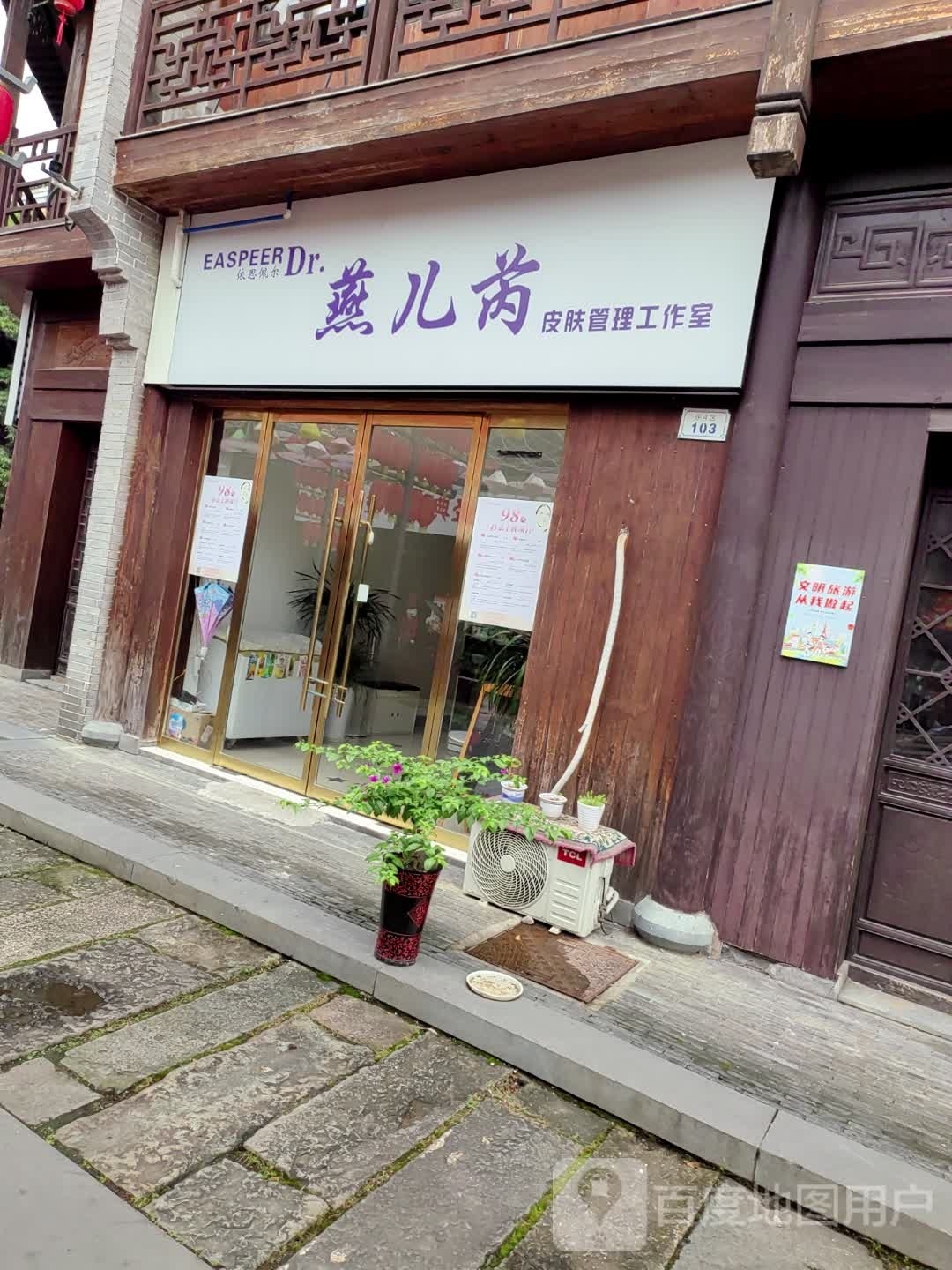 燕儿芮皮肤管离工作室