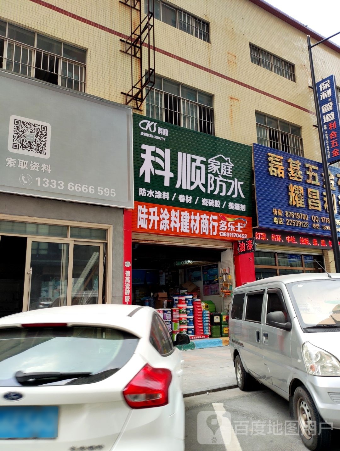 陆升涂料建材商行