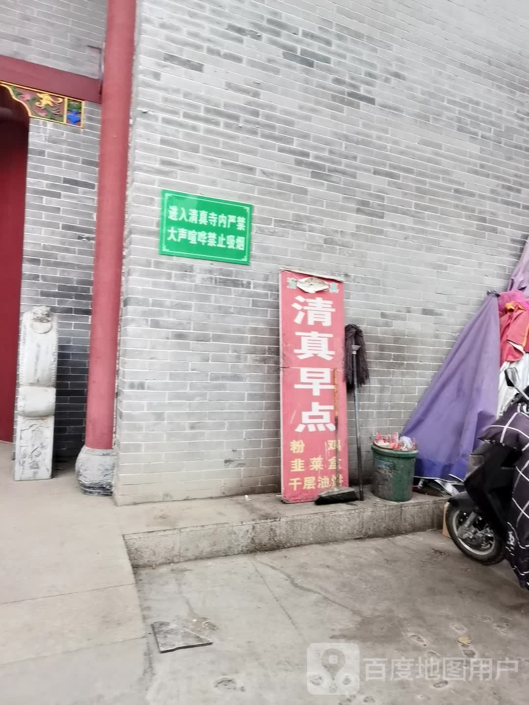 太和清真北寺