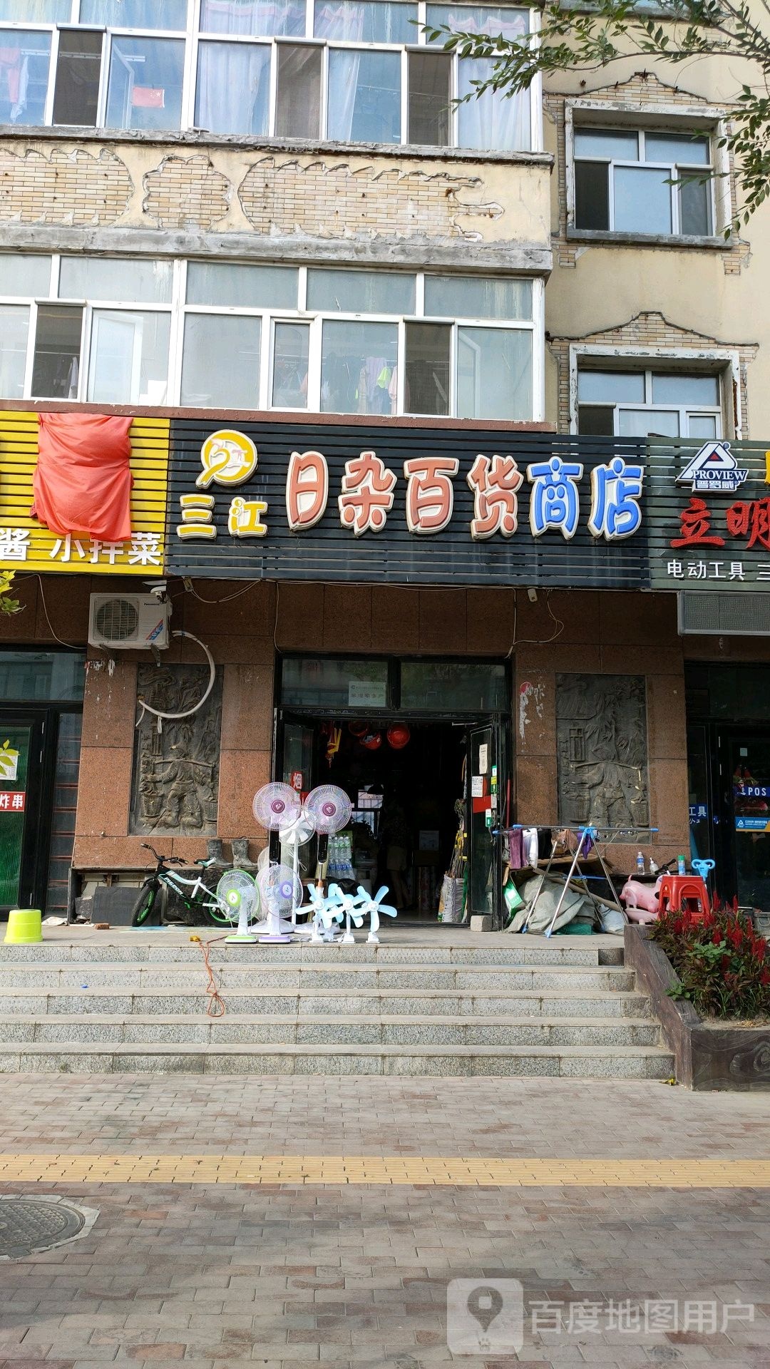 红兴百货商店