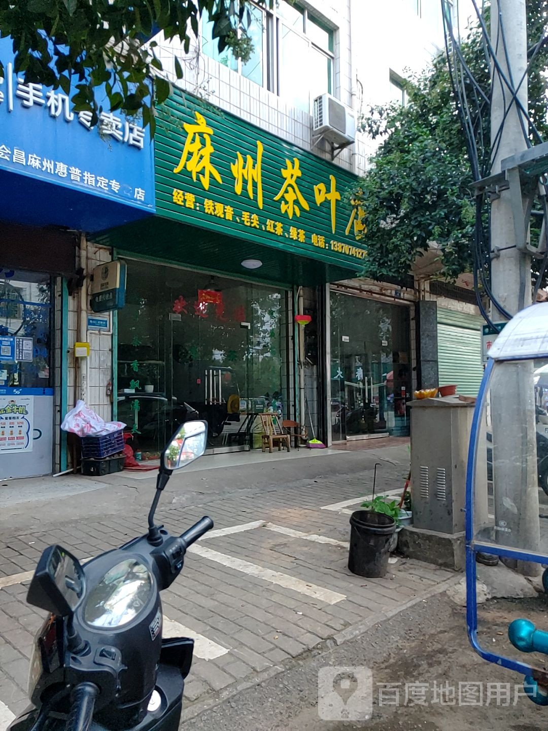 麻州茶叶店