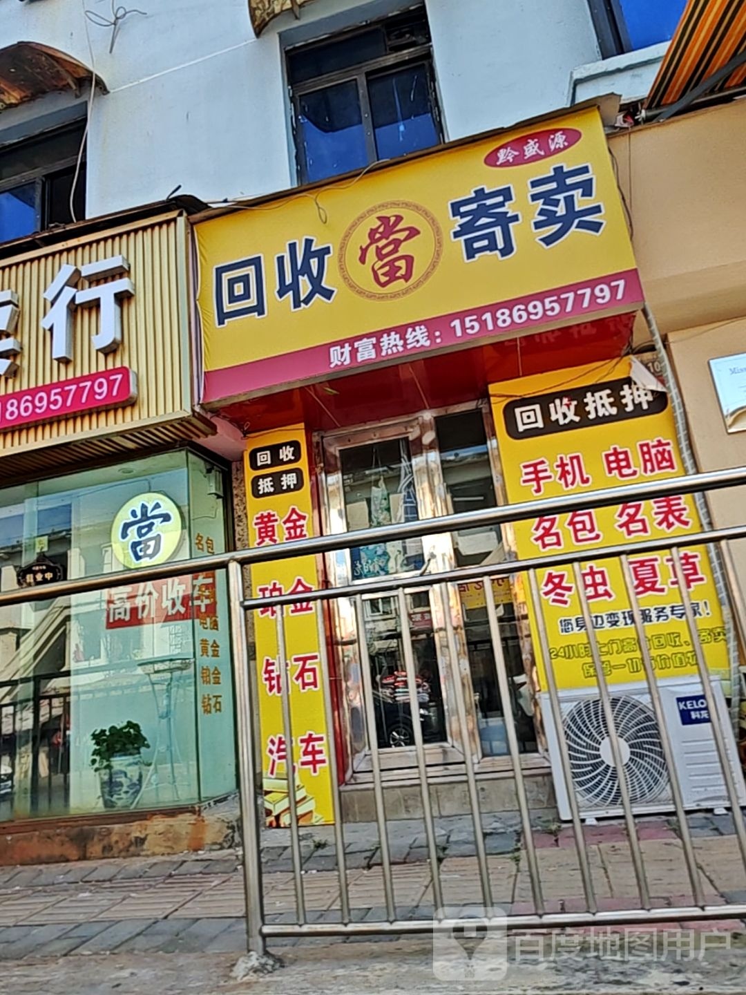 回收寄卖