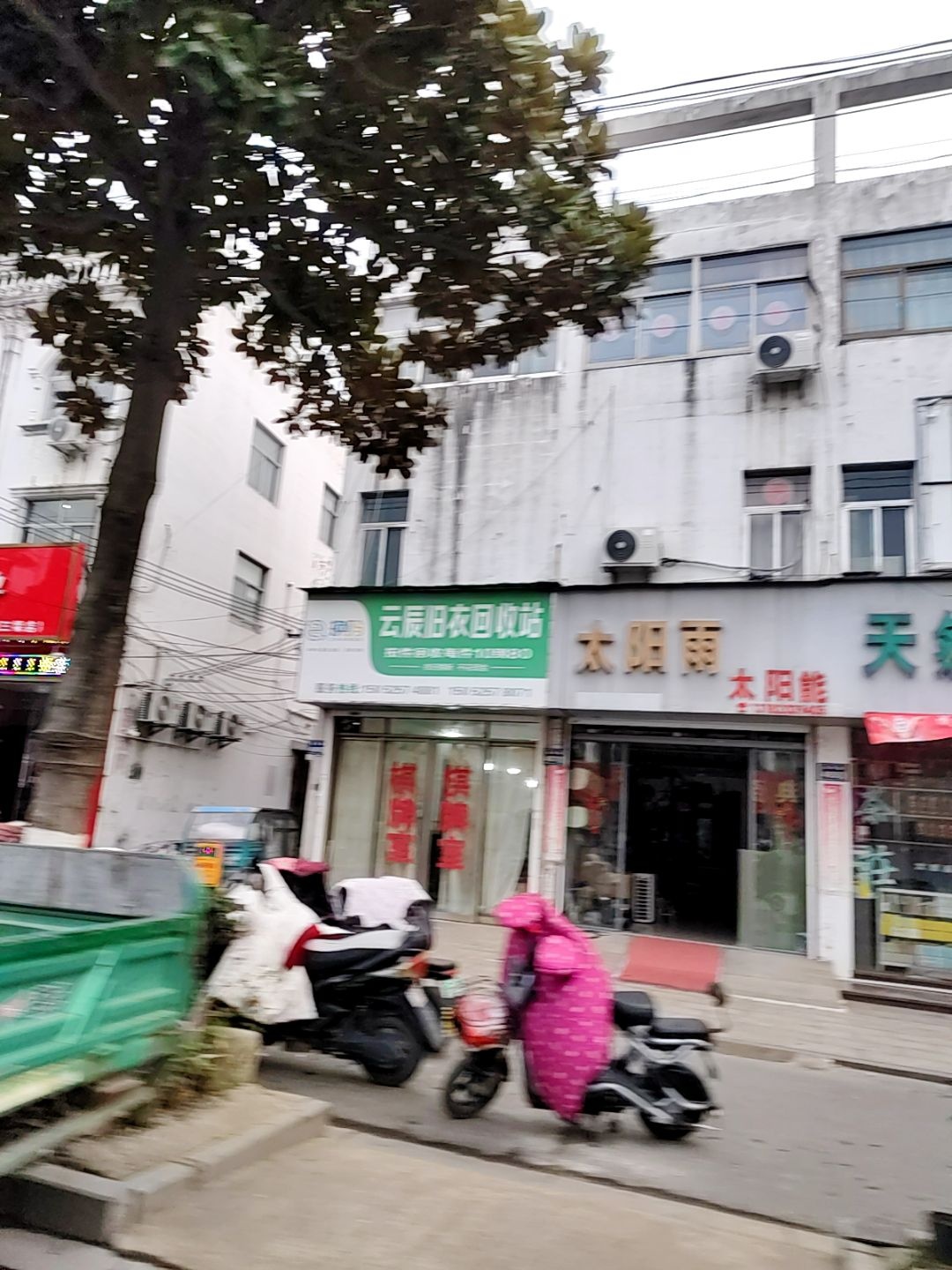 云辰旧衣回收站
