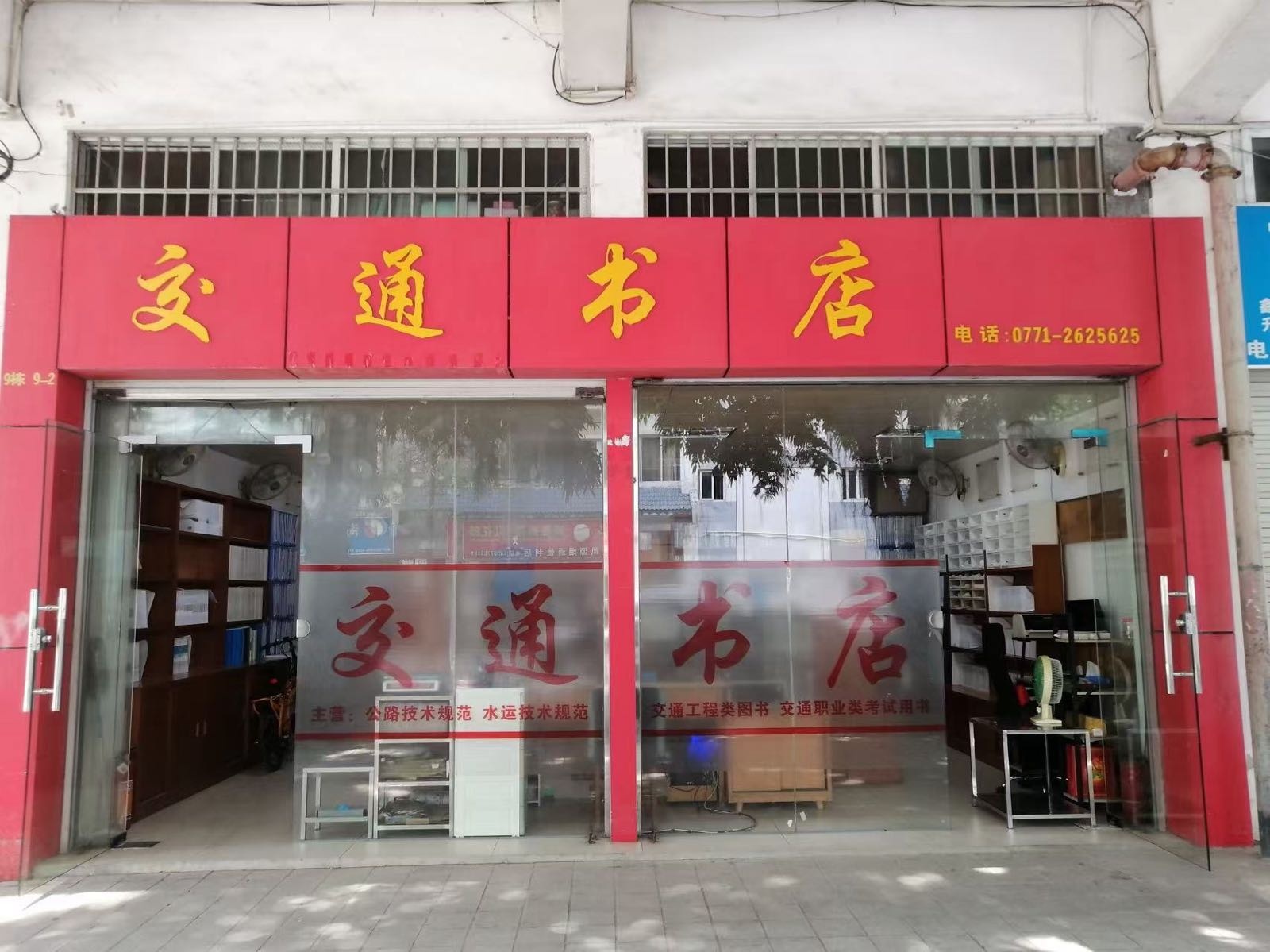 南宁市兴宁区桂之路书店