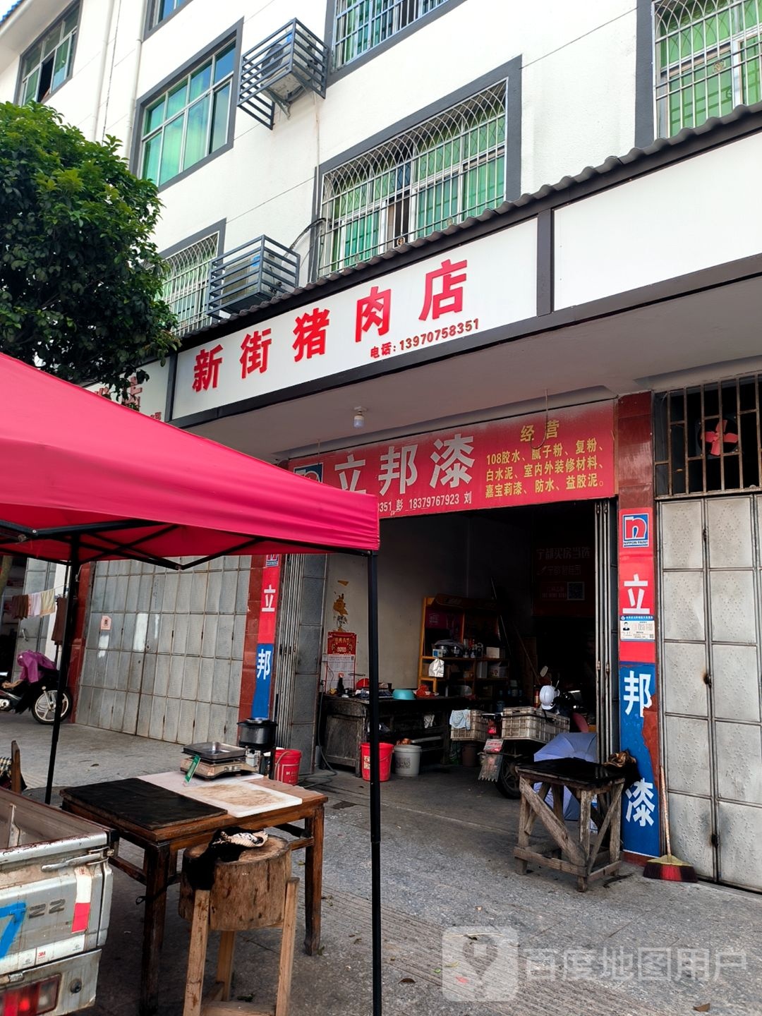 新街猪肉店