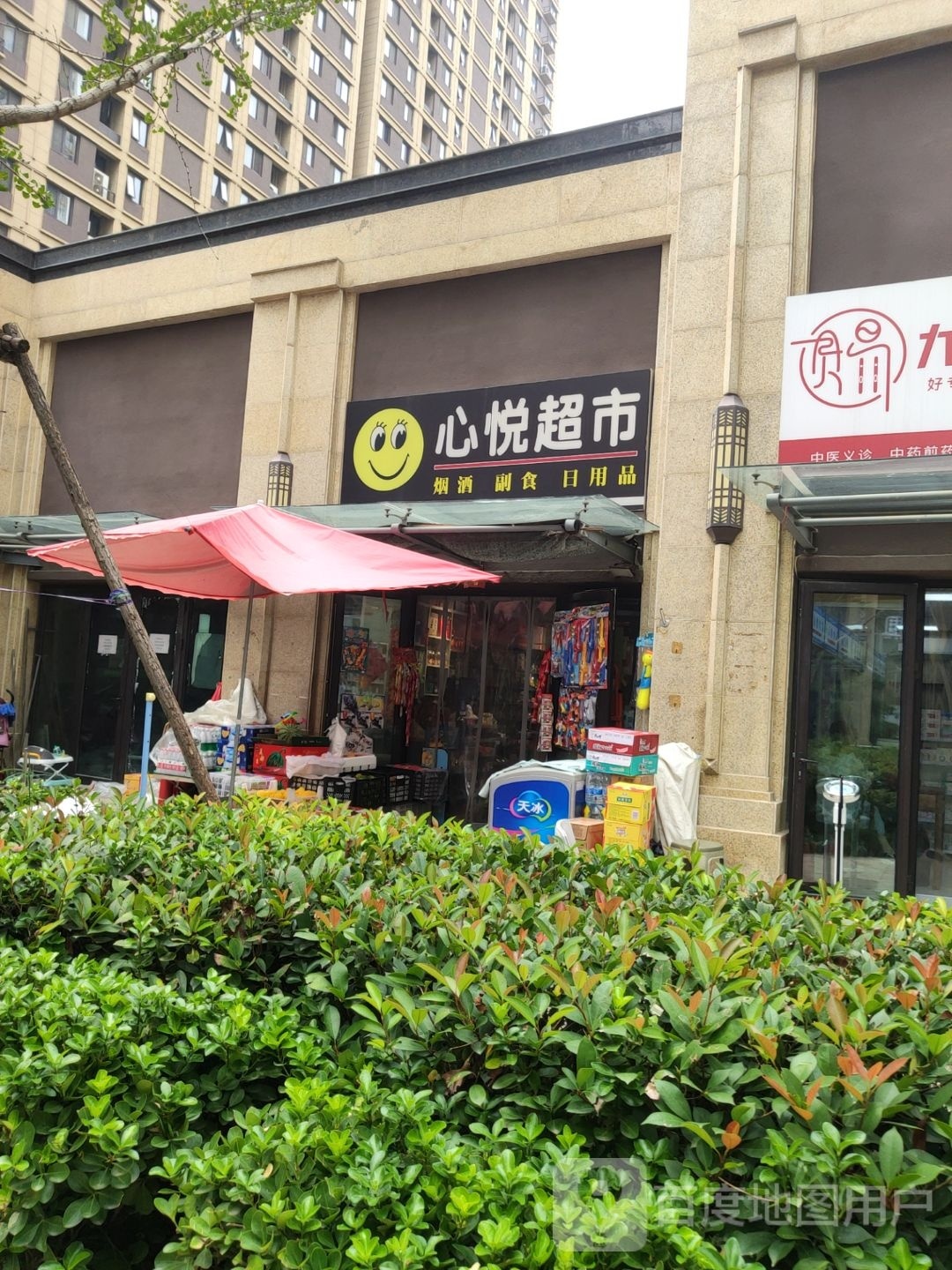 心悦超市(建业·花园里金桂苑店)