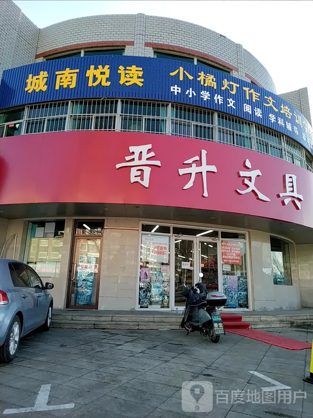 晋升文具