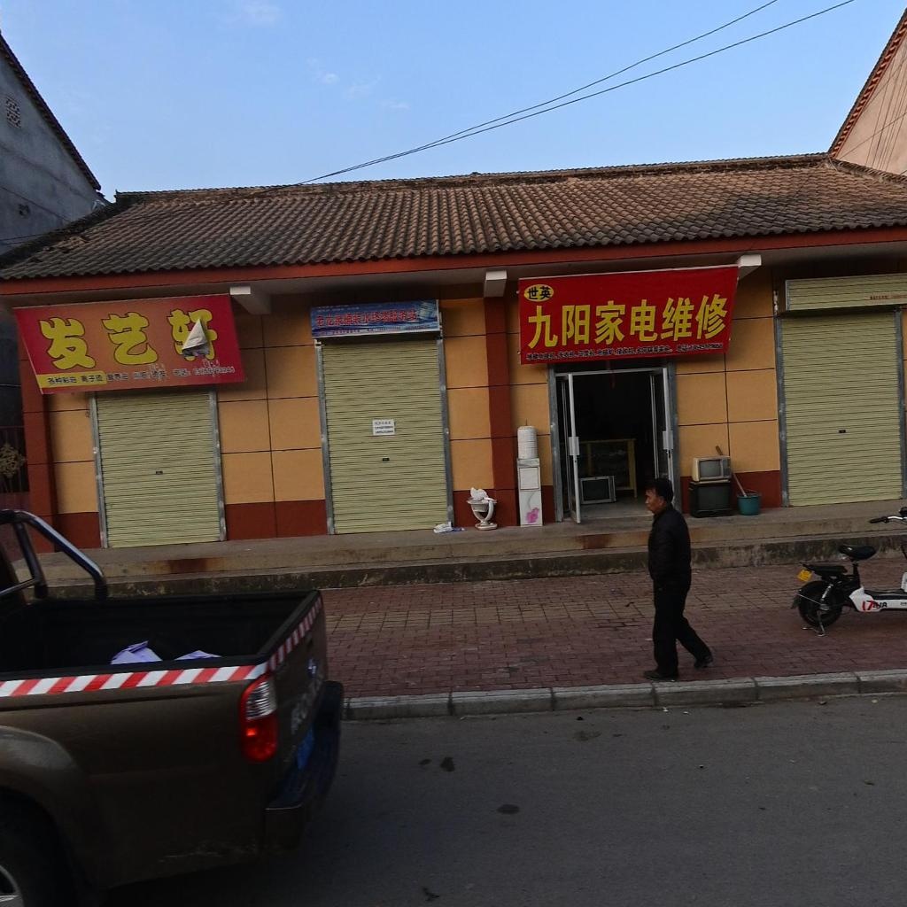 世英九阳家电维修