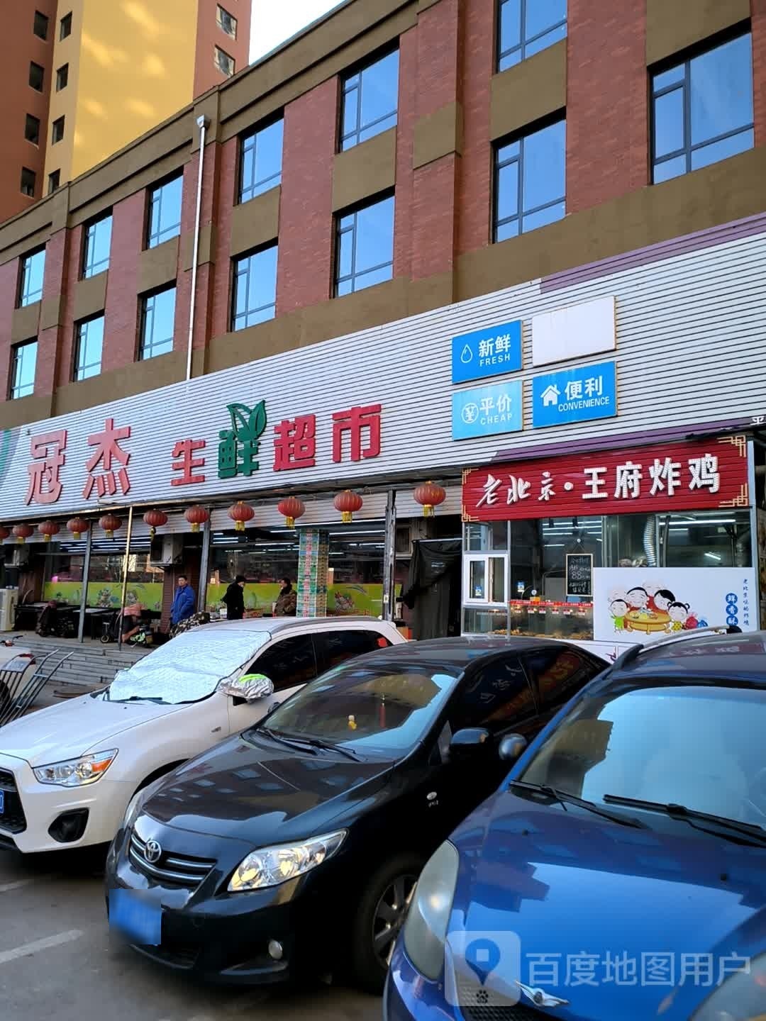 老倍镜·王府炸鸡(八道店)