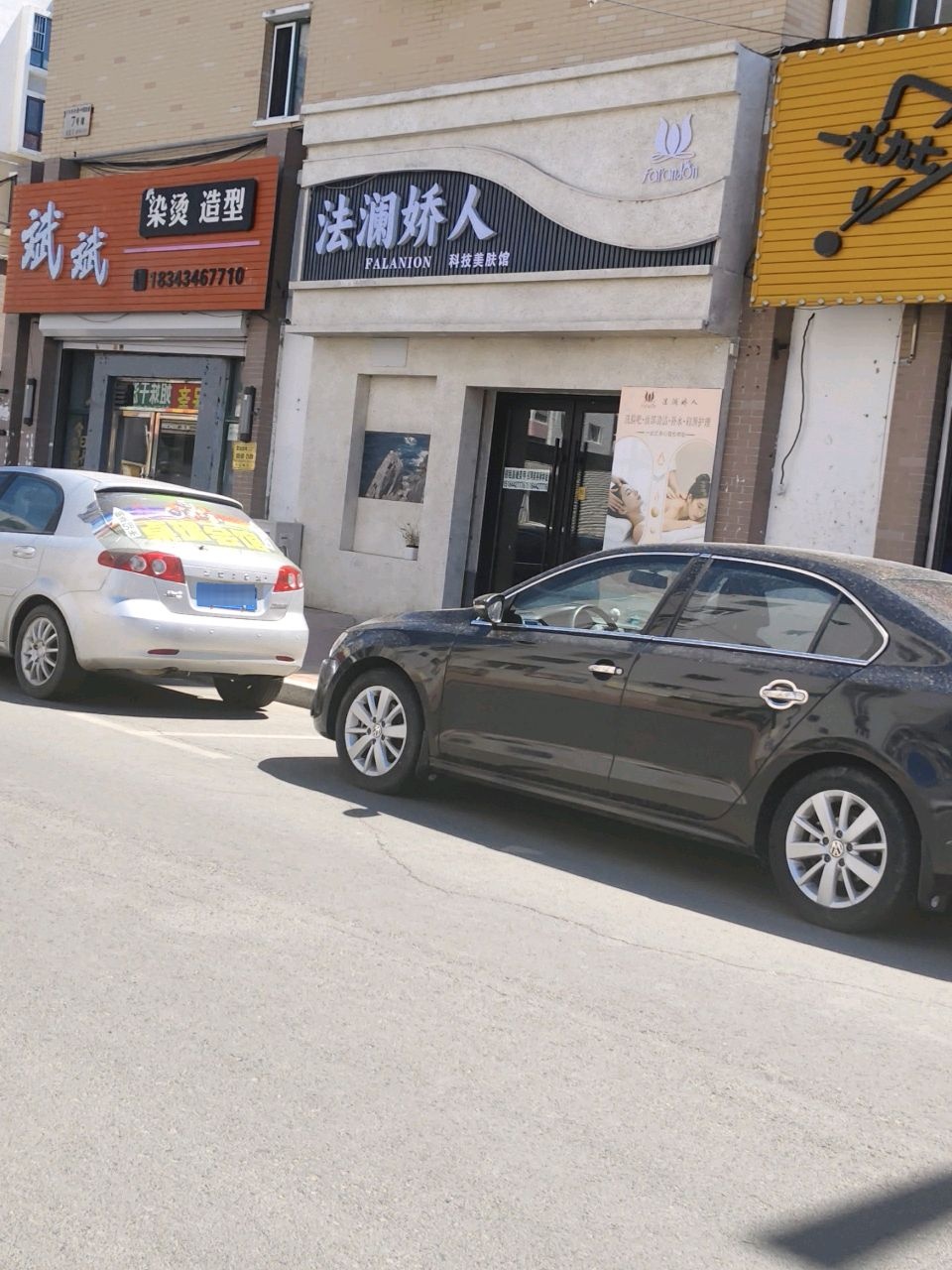 松原市宁江区法澜娇人美容馆(郭尔罗斯大路店)