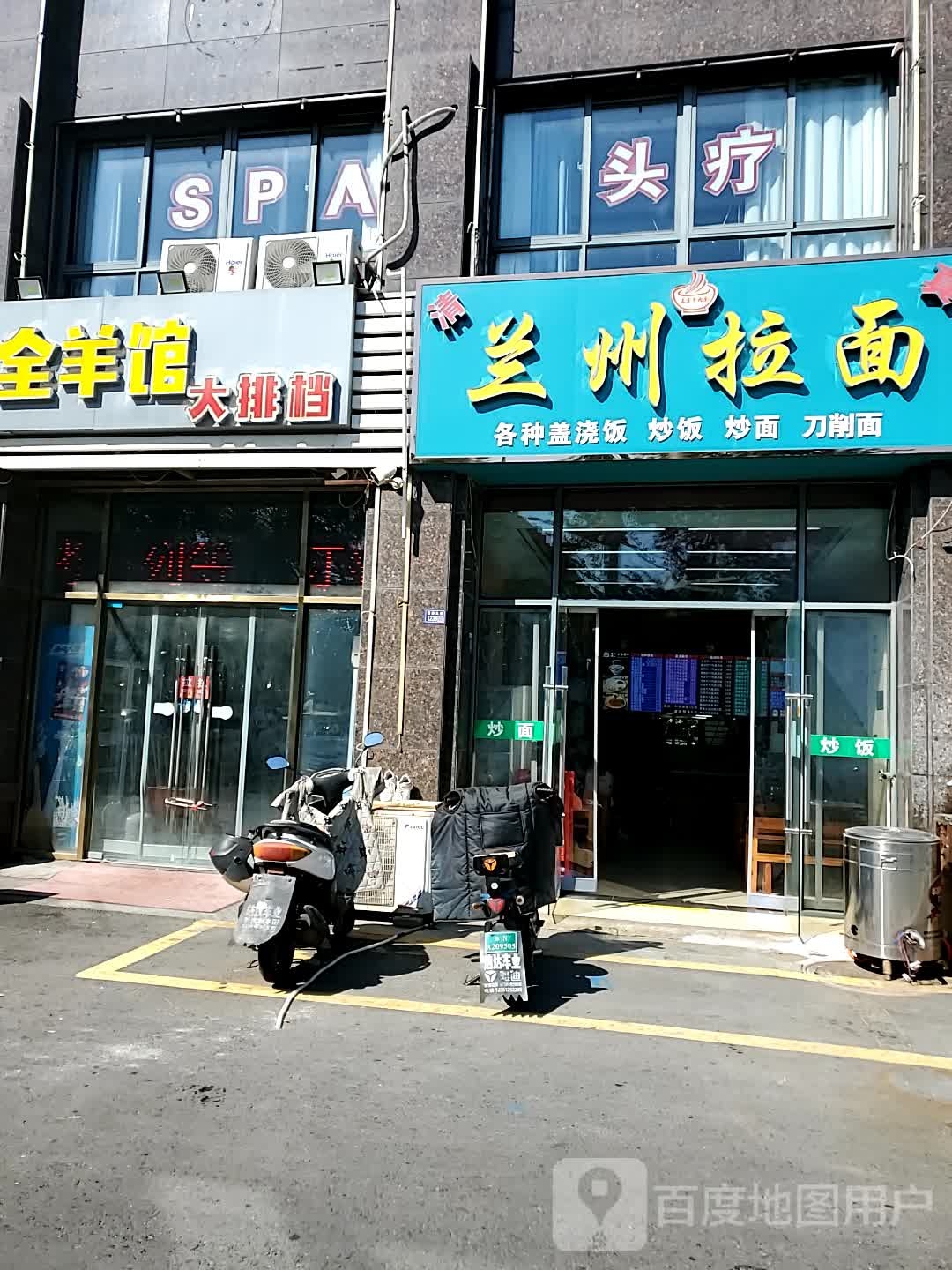 清真兰州拉面(兰亭御城店)