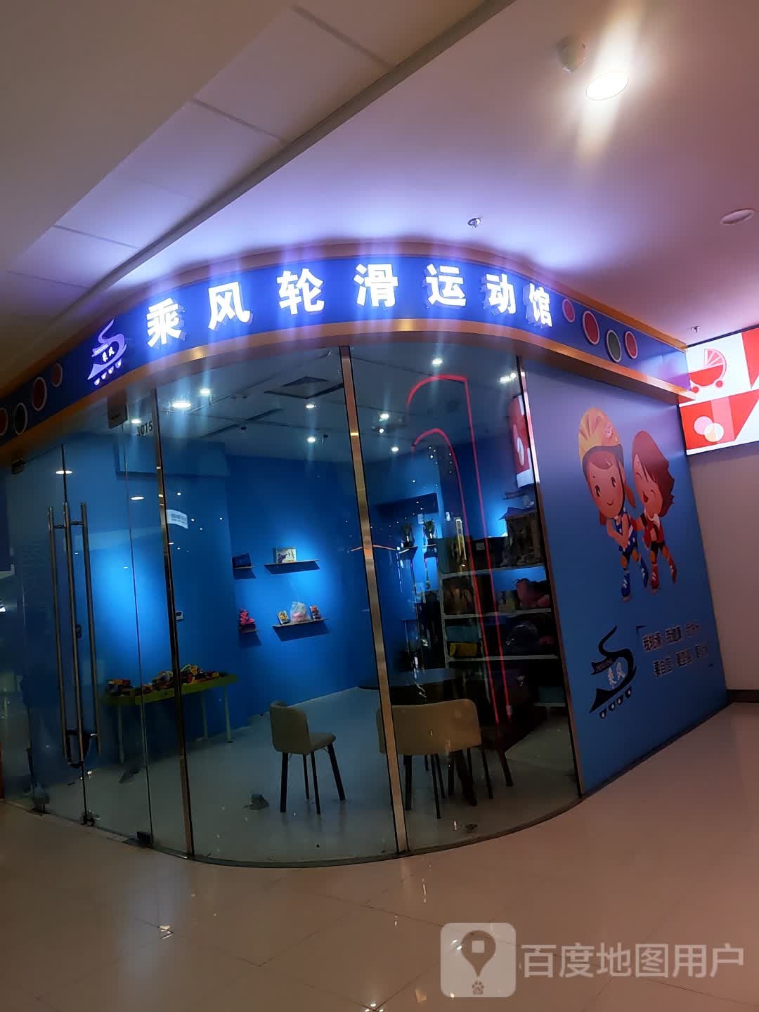 乘风轮滑运动馆(万达广场江门江海店)