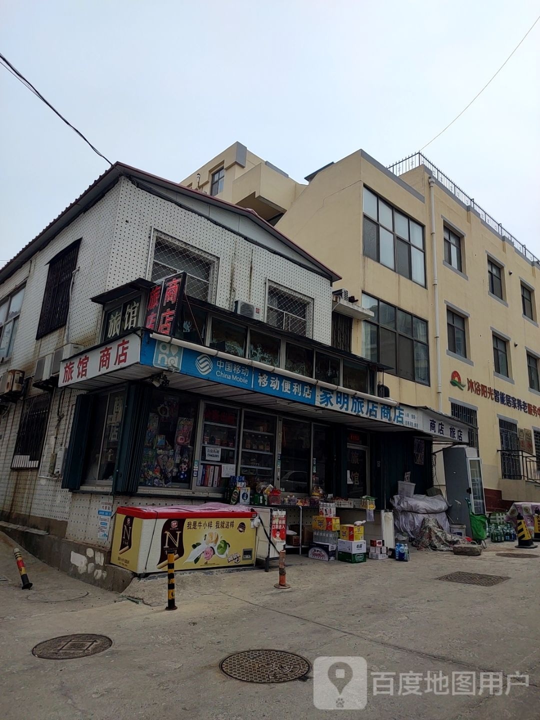 家明旅店商店。