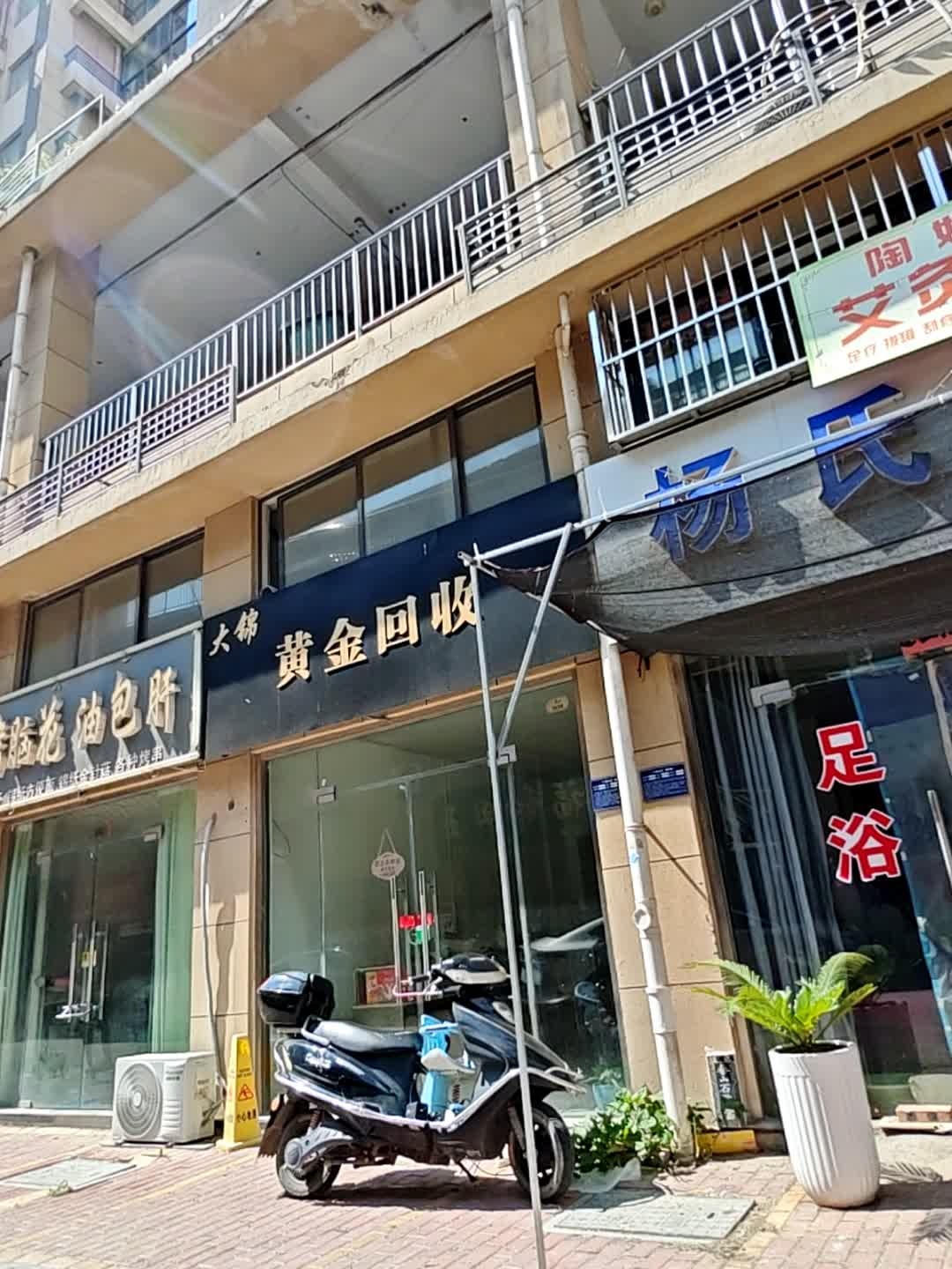 梁山大锦黄金回收