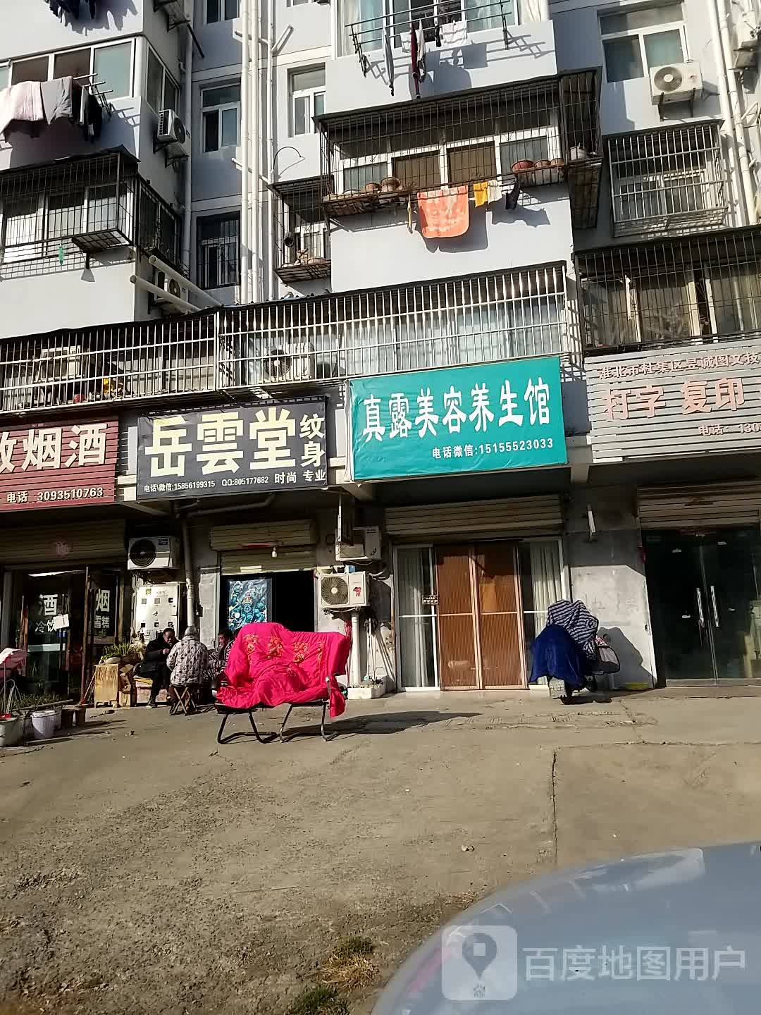 岳云纹身